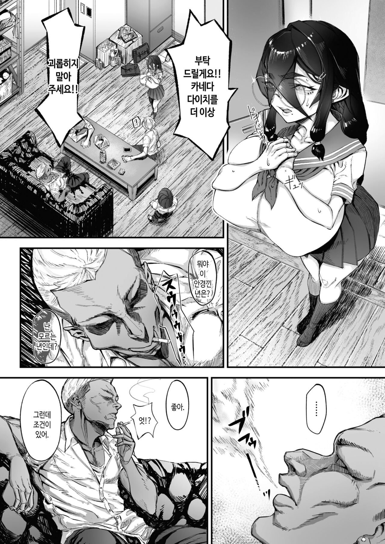 [warabite] Migawari Dotsubo | 희생 끝에 나락행♡ (COMIC X-EROS #98) [Korean] [Digital] 图片编号 6