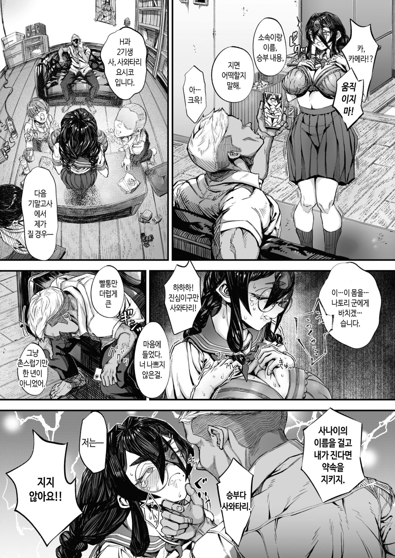 [warabite] Migawari Dotsubo | 희생 끝에 나락행♡ (COMIC X-EROS #98) [Korean] [Digital] 图片编号 11