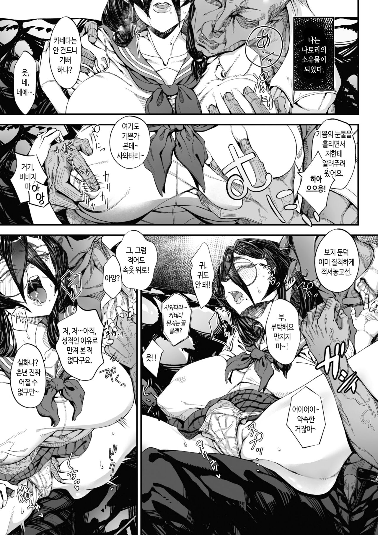 [warabite] Migawari Dotsubo | 희생 끝에 나락행♡ (COMIC X-EROS #98) [Korean] [Digital] 图片编号 13