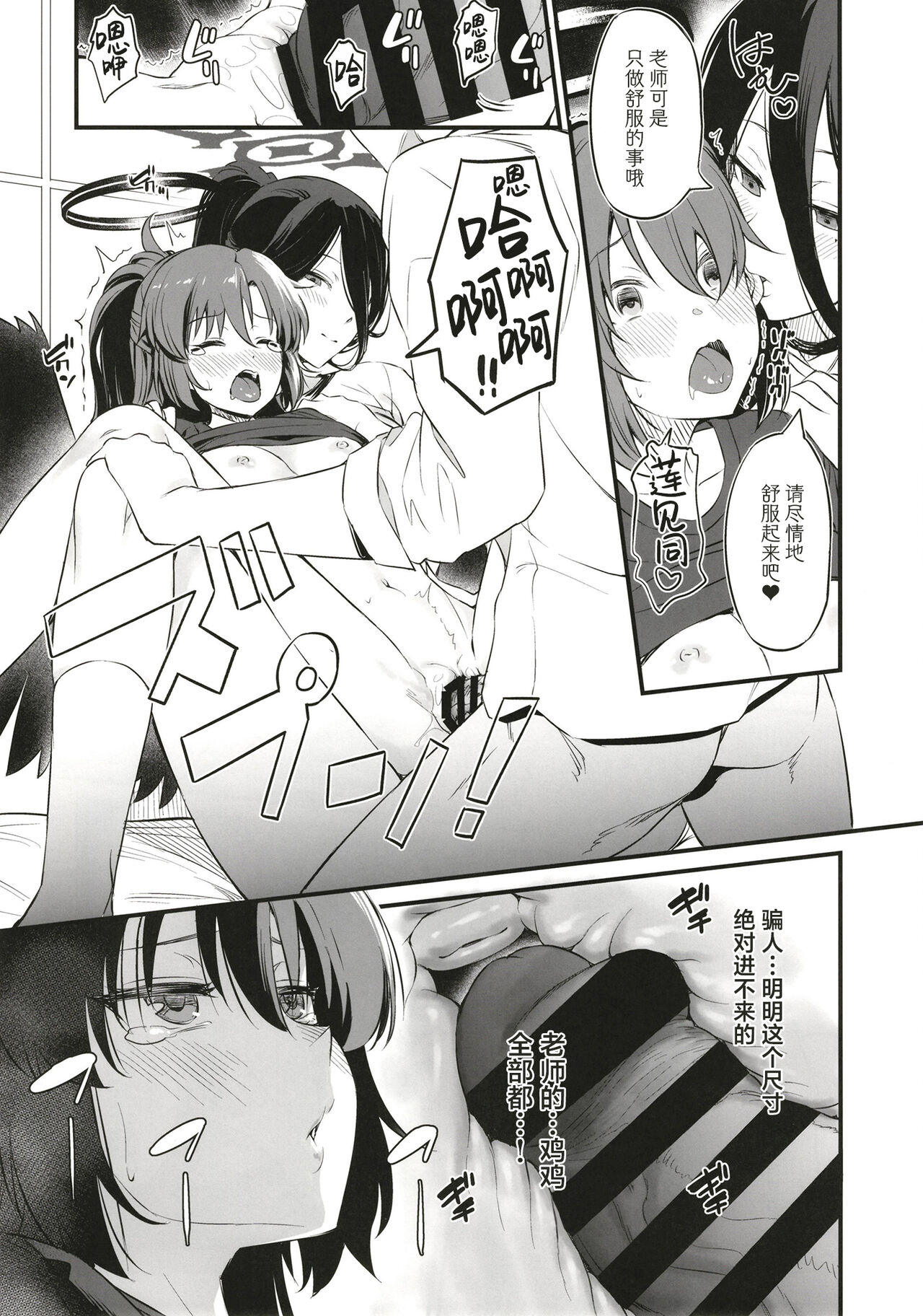 [AERODOG (inu)] Hayase Yuuka wa Icha Love Ecchi no Yume o Miru ka? (Blue Archive) [Chinese] [葱鱼个人汉化] [Digital] 이미지 번호 17