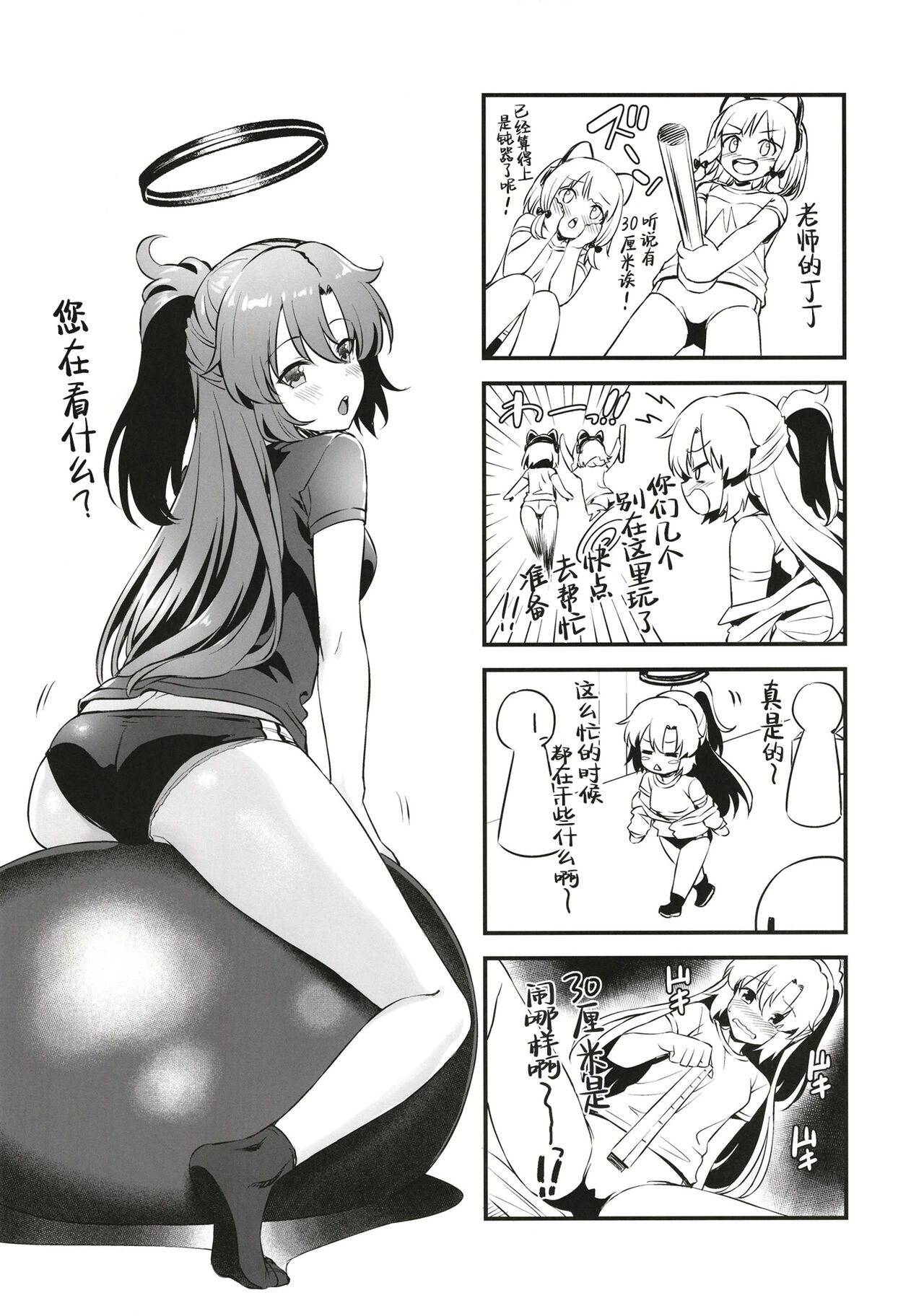 [AERODOG (inu)] Hayase Yuuka wa Icha Love Ecchi no Yume o Miru ka? (Blue Archive) [Chinese] [葱鱼个人汉化] [Digital] 이미지 번호 25