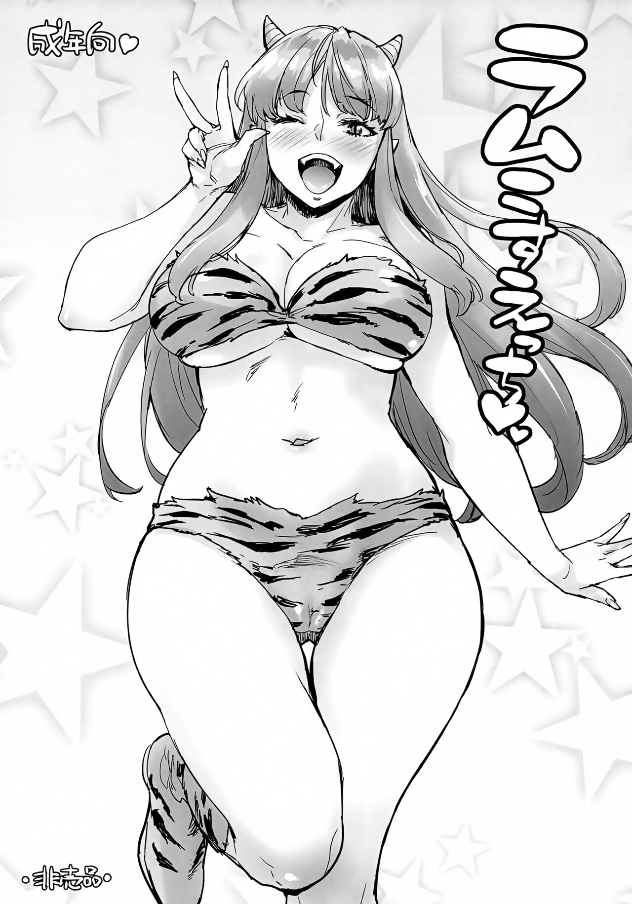 (COMIC1☆21) [Mix Fry (Takurou)] Lum Cos Ecchi (Urusei Yatsura) Bildnummer 1