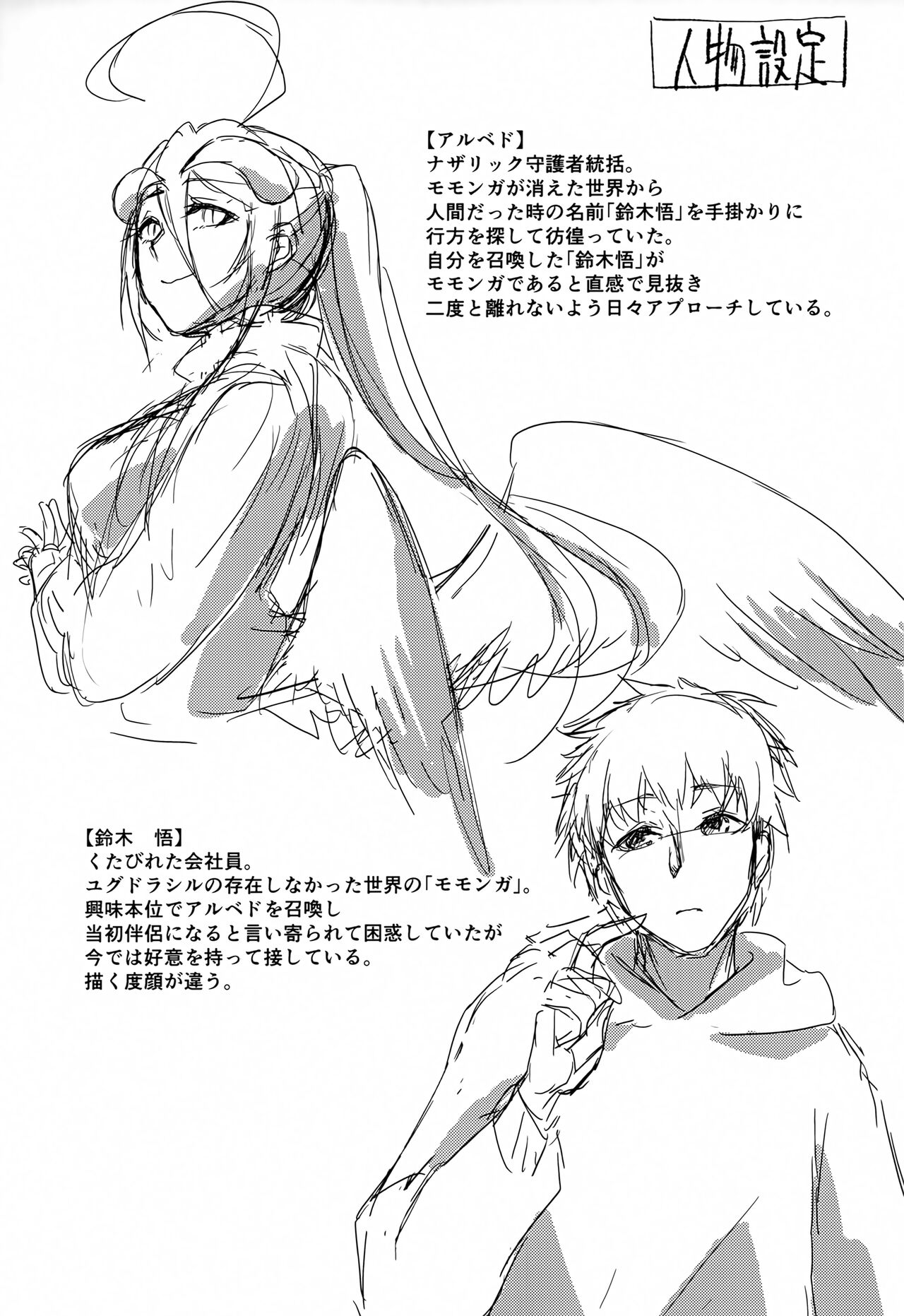 (C101) [uotorado (ukl)] Albedo-san to! 2 (Overlord) изображение № 24