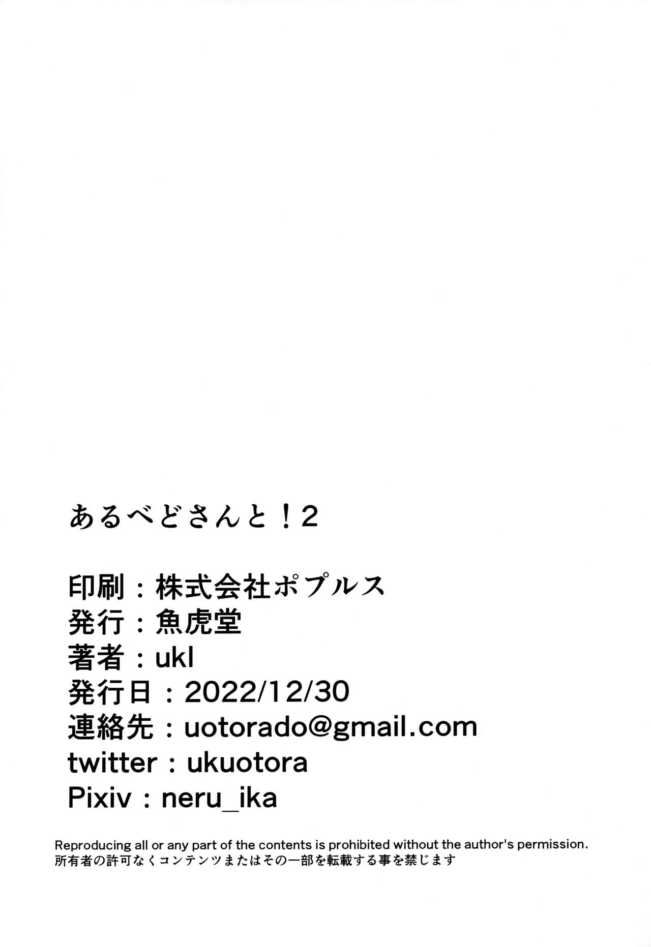 (C101) [uotorado (ukl)] Albedo-san to! 2 (Overlord) изображение № 25