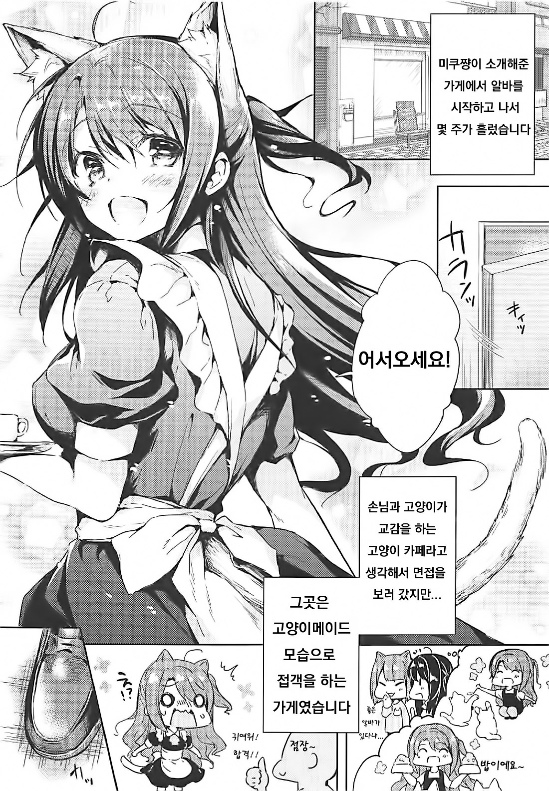 (C94) [Mirukuseiki (Sukoyaka Gyuunyuu)] Shimamura Uzuki Beit Hajimemashita! (THE IDOLM@STER CINDERELLA GIRLS) [Korean] 画像番号 2