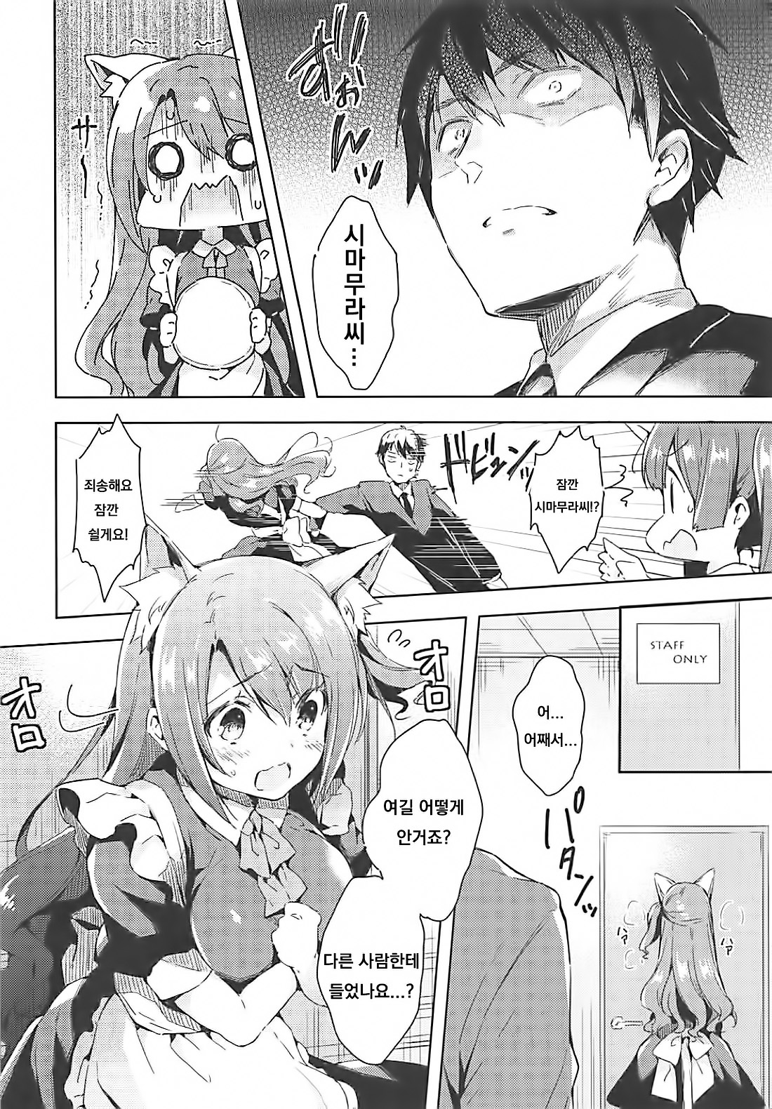 (C94) [Mirukuseiki (Sukoyaka Gyuunyuu)] Shimamura Uzuki Beit Hajimemashita! (THE IDOLM@STER CINDERELLA GIRLS) [Korean] 画像番号 3