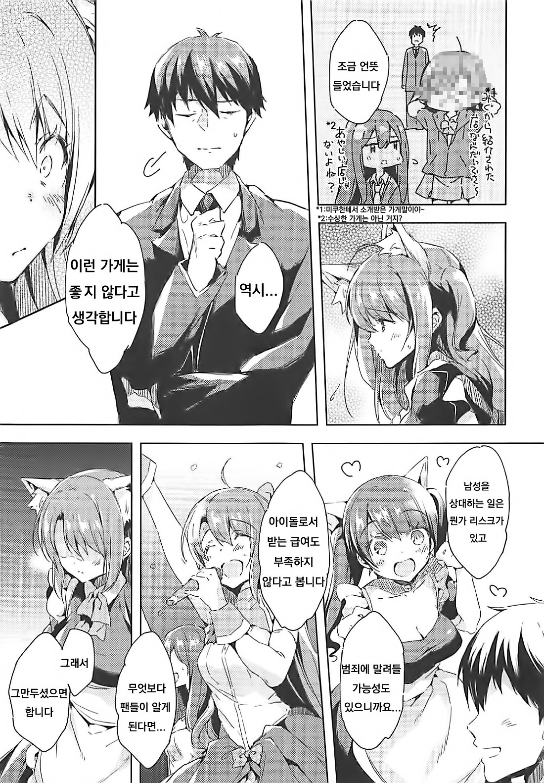 (C94) [Mirukuseiki (Sukoyaka Gyuunyuu)] Shimamura Uzuki Beit Hajimemashita! (THE IDOLM@STER CINDERELLA GIRLS) [Korean] 画像番号 4