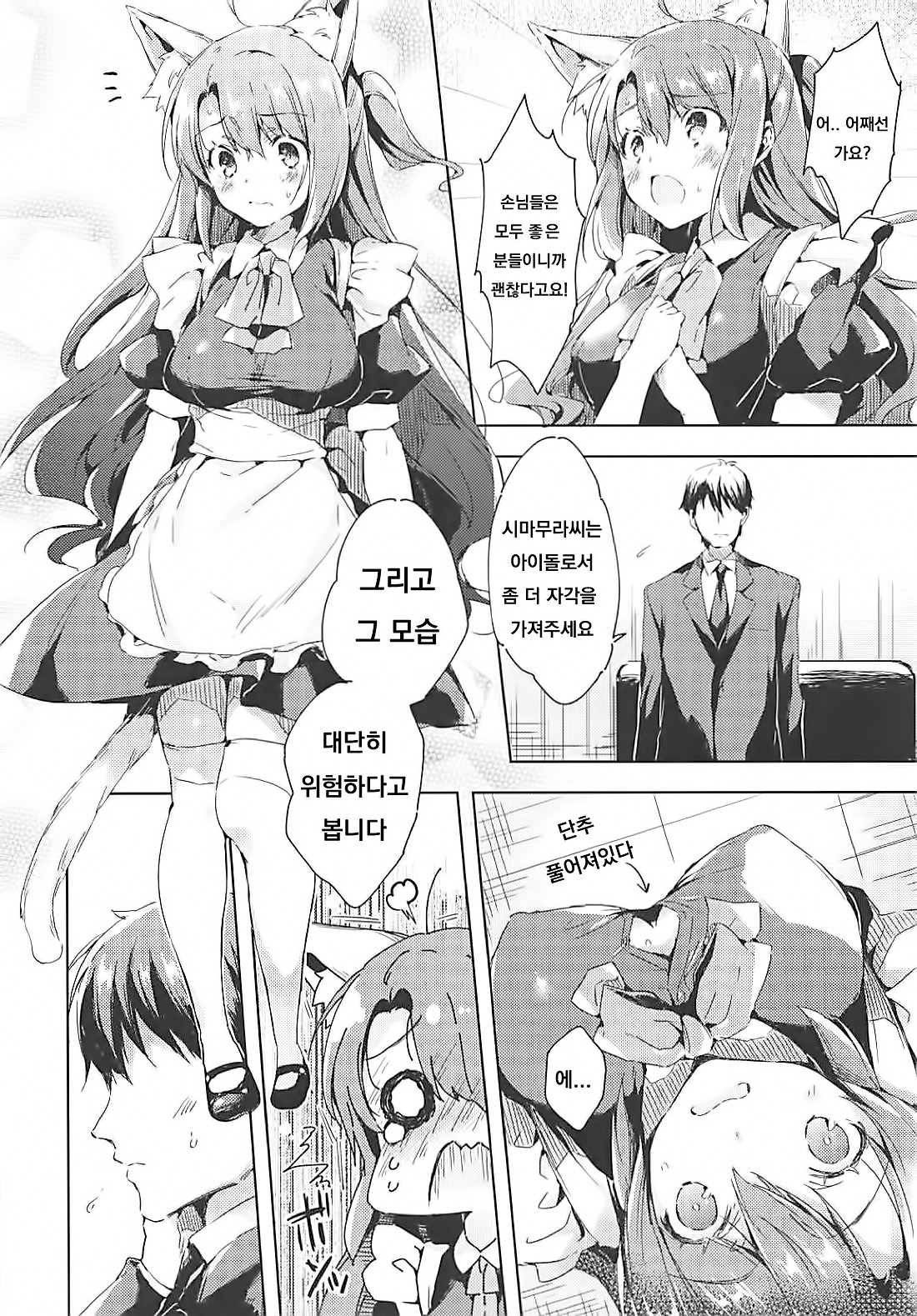 (C94) [Mirukuseiki (Sukoyaka Gyuunyuu)] Shimamura Uzuki Beit Hajimemashita! (THE IDOLM@STER CINDERELLA GIRLS) [Korean] 画像番号 5