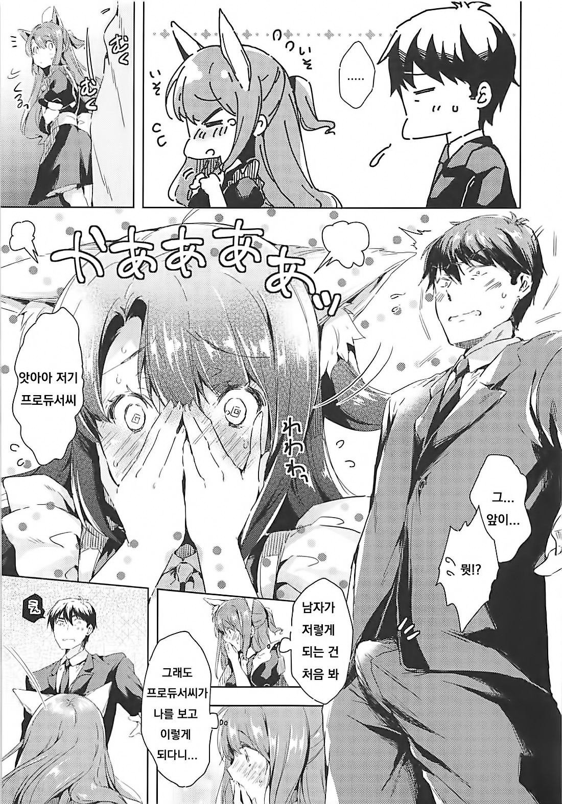 (C94) [Mirukuseiki (Sukoyaka Gyuunyuu)] Shimamura Uzuki Beit Hajimemashita! (THE IDOLM@STER CINDERELLA GIRLS) [Korean] 画像番号 6