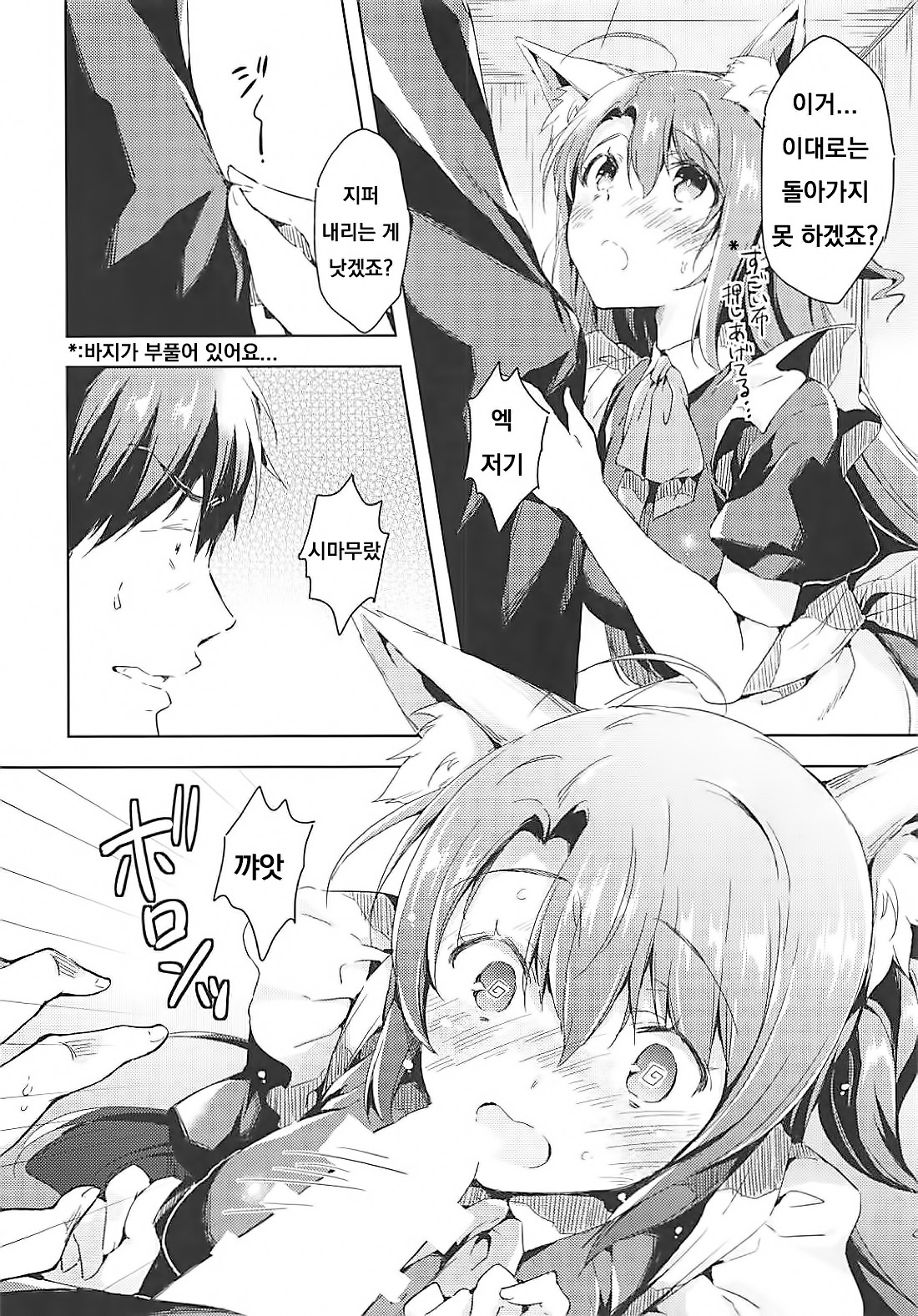 (C94) [Mirukuseiki (Sukoyaka Gyuunyuu)] Shimamura Uzuki Beit Hajimemashita! (THE IDOLM@STER CINDERELLA GIRLS) [Korean] 画像番号 7