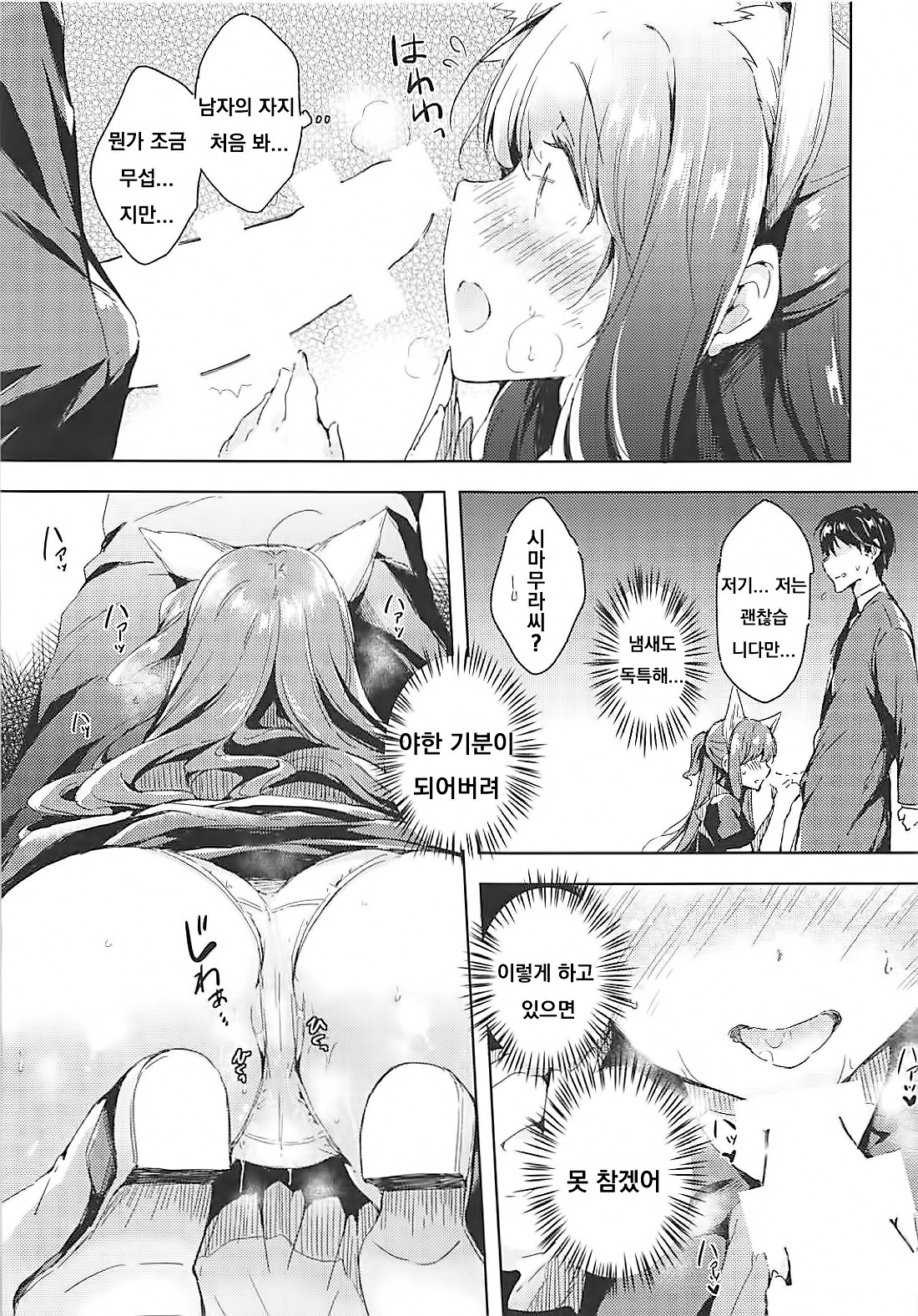 (C94) [Mirukuseiki (Sukoyaka Gyuunyuu)] Shimamura Uzuki Beit Hajimemashita! (THE IDOLM@STER CINDERELLA GIRLS) [Korean] 画像番号 8