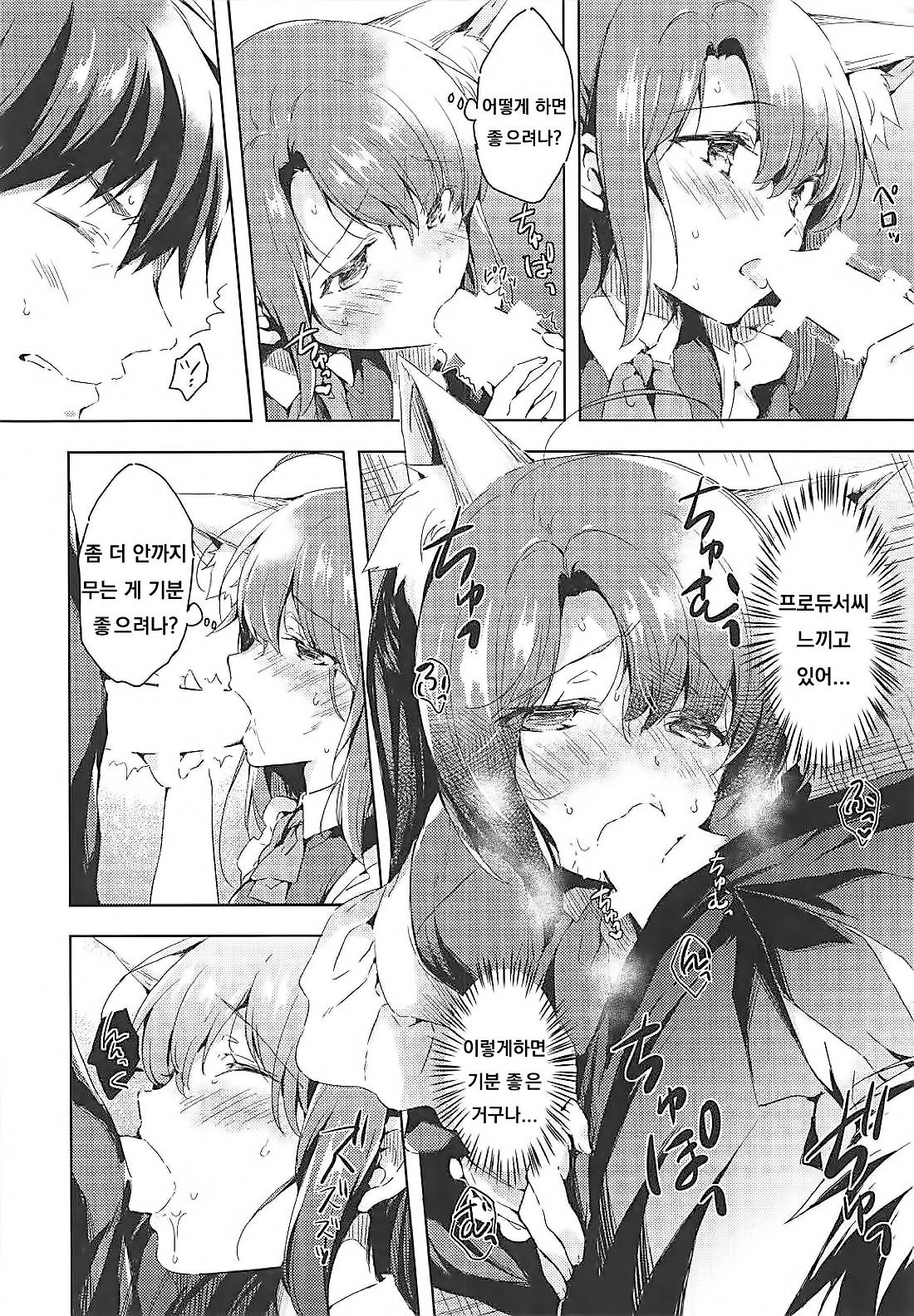 (C94) [Mirukuseiki (Sukoyaka Gyuunyuu)] Shimamura Uzuki Beit Hajimemashita! (THE IDOLM@STER CINDERELLA GIRLS) [Korean] 画像番号 9