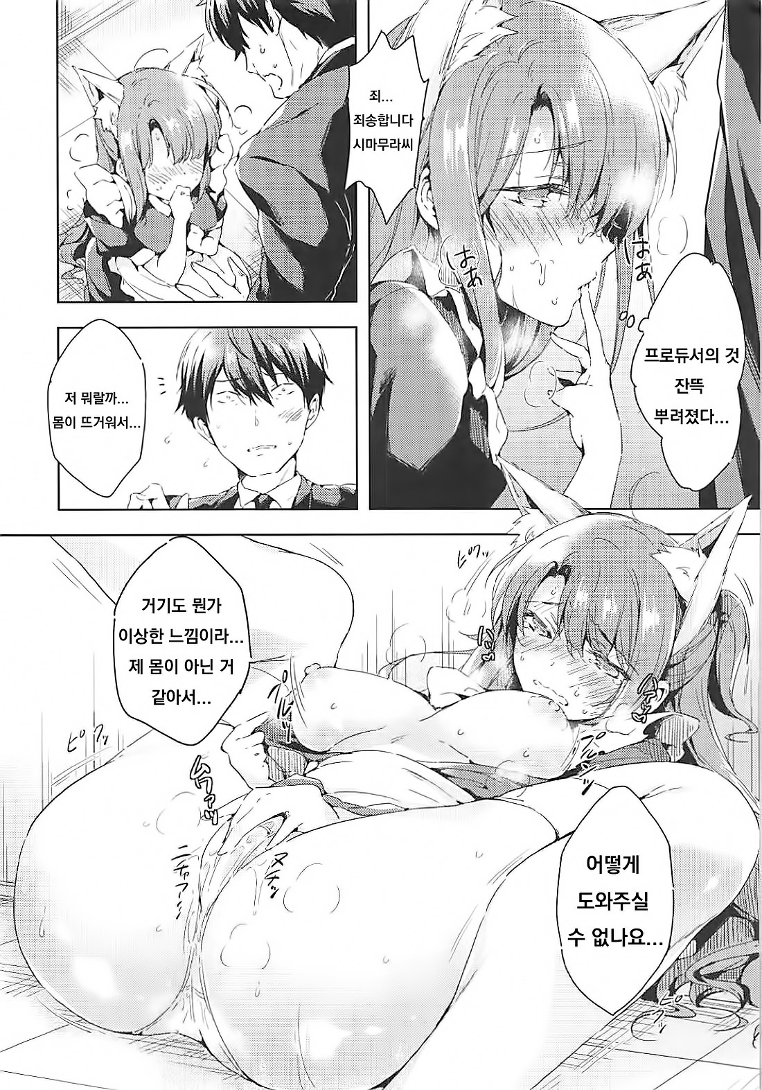 (C94) [Mirukuseiki (Sukoyaka Gyuunyuu)] Shimamura Uzuki Beit Hajimemashita! (THE IDOLM@STER CINDERELLA GIRLS) [Korean] 画像番号 11