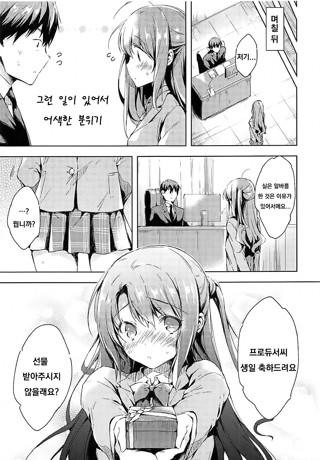 (C94) [Mirukuseiki (Sukoyaka Gyuunyuu)] Shimamura Uzuki Beit Hajimemashita! (THE IDOLM@STER CINDERELLA GIRLS) [Korean] 画像番号 20