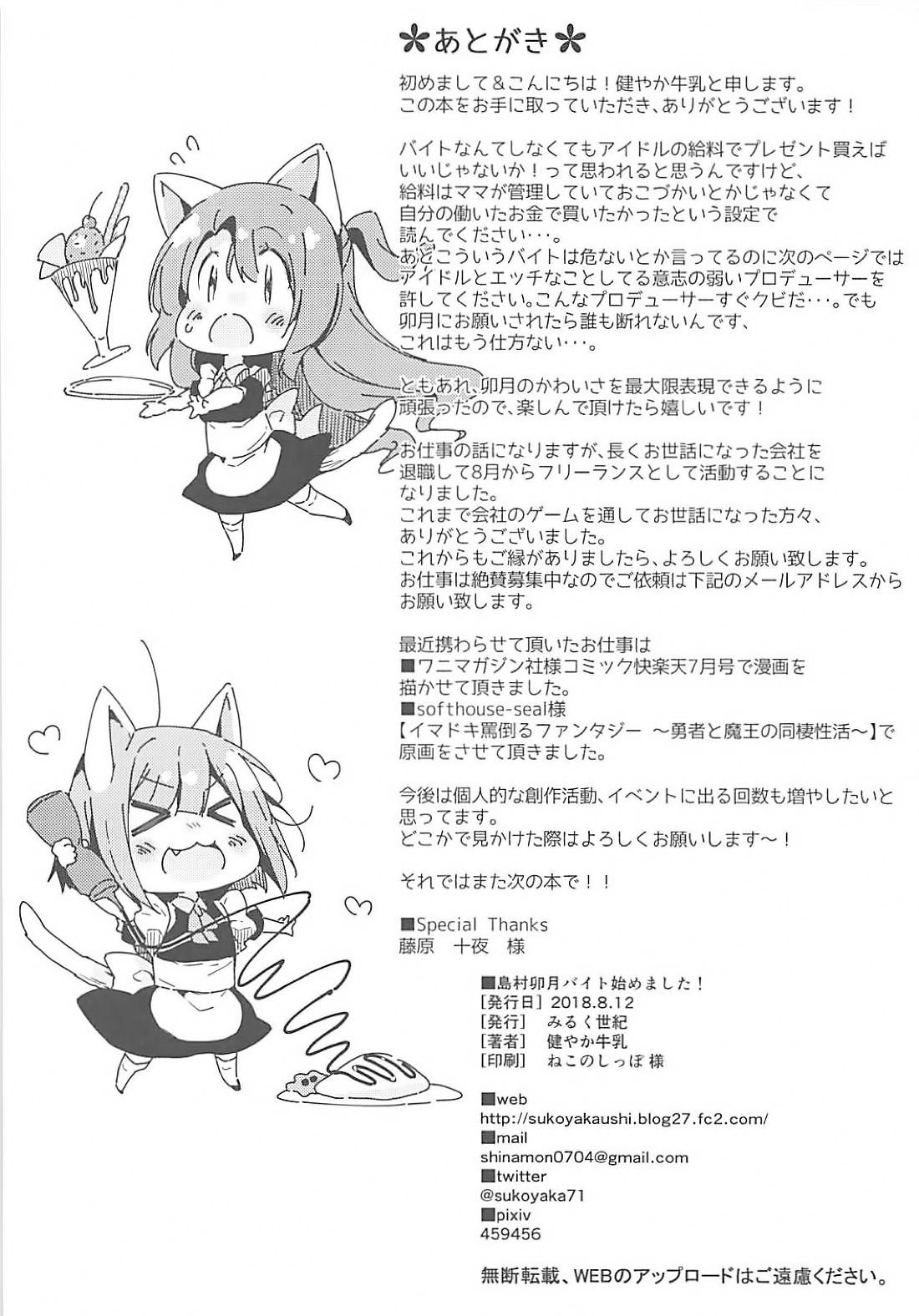 (C94) [Mirukuseiki (Sukoyaka Gyuunyuu)] Shimamura Uzuki Beit Hajimemashita! (THE IDOLM@STER CINDERELLA GIRLS) [Korean] 画像番号 21