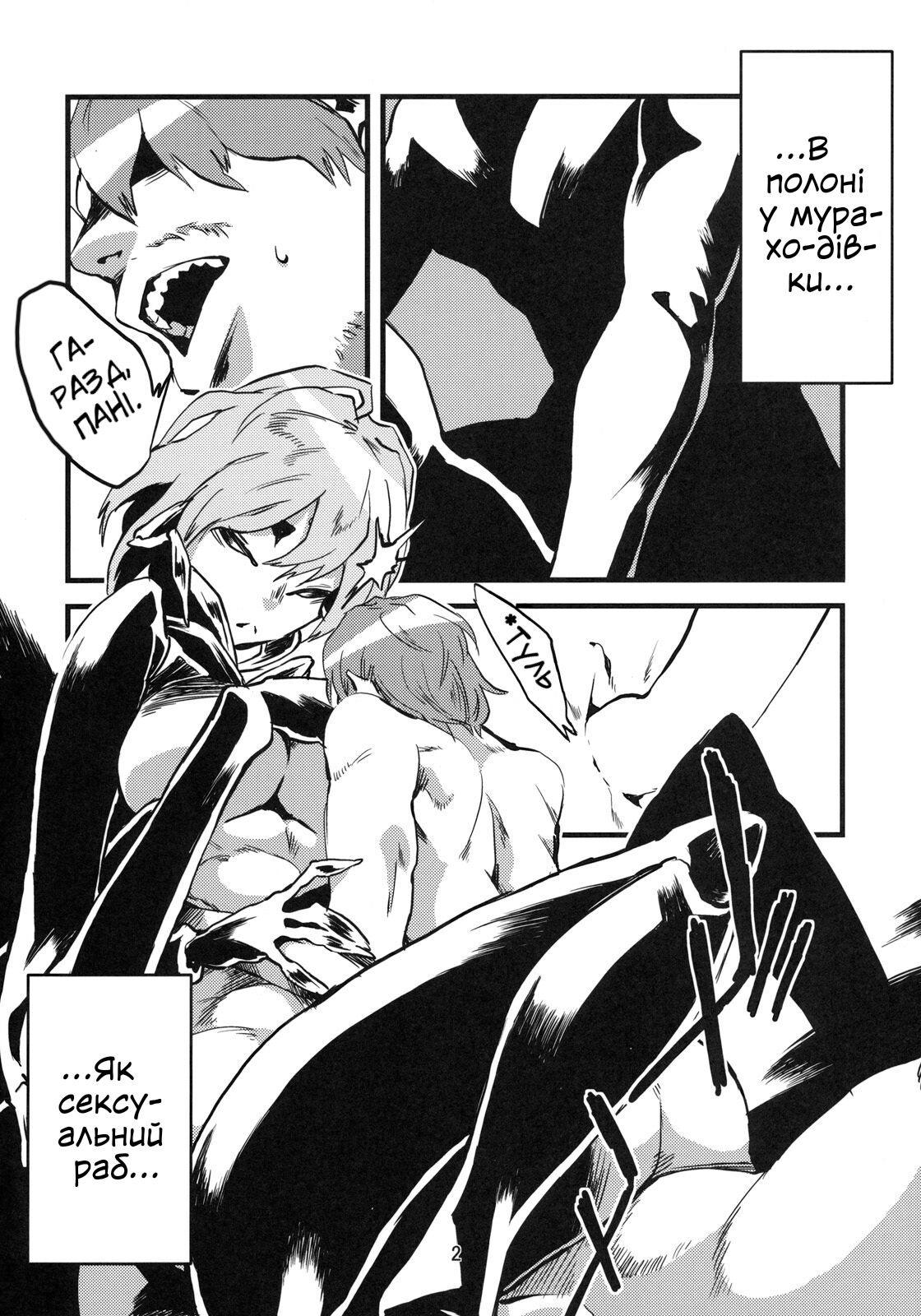 (C78) [Niku Drill (Toumasu)] Jingai Shunman 2 | Кохання між людиною та демоном (мурахою) 2 [Ukrainian] [LOLICORNUS] 이미지 번호 3