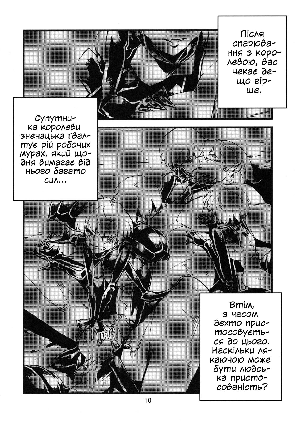 (C78) [Niku Drill (Toumasu)] Jingai Shunman 2 | Кохання між людиною та демоном (мурахою) 2 [Ukrainian] [LOLICORNUS] 이미지 번호 11