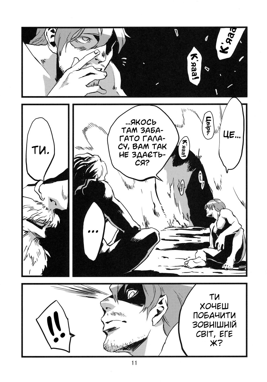 (C78) [Niku Drill (Toumasu)] Jingai Shunman 2 | Кохання між людиною та демоном (мурахою) 2 [Ukrainian] [LOLICORNUS] 이미지 번호 12