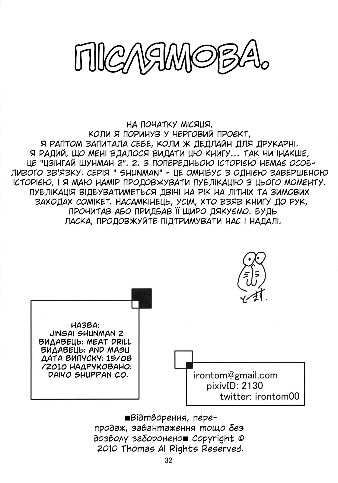 (C78) [Niku Drill (Toumasu)] Jingai Shunman 2 | Кохання між людиною та демоном (мурахою) 2 [Ukrainian] [LOLICORNUS] 이미지 번호 33