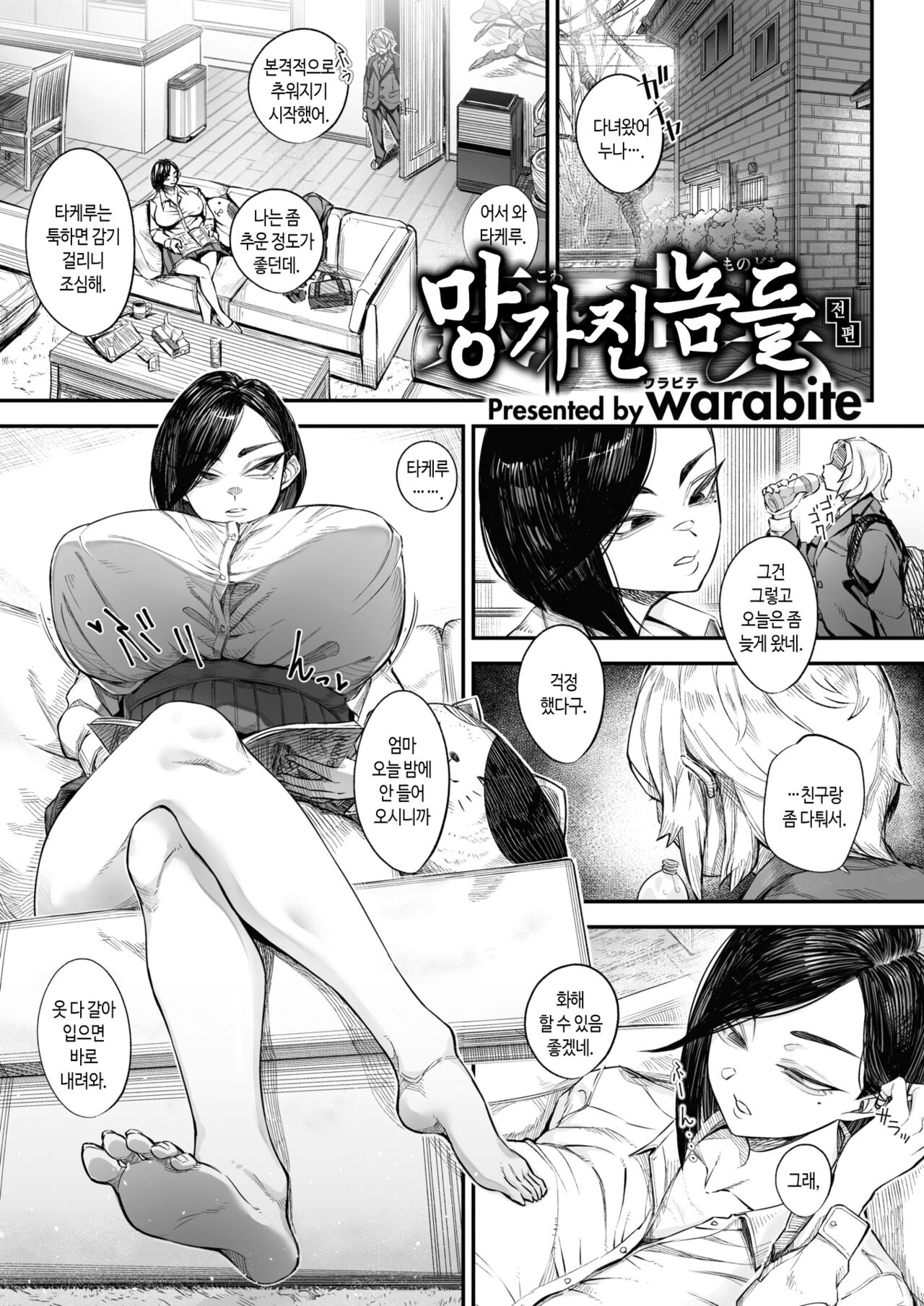 [warabite] Koware Monodomo Zenpen | 망가진 놈들 전편 (COMIC X-EROS #100) [Korean] [Digital] 이미지 번호 5