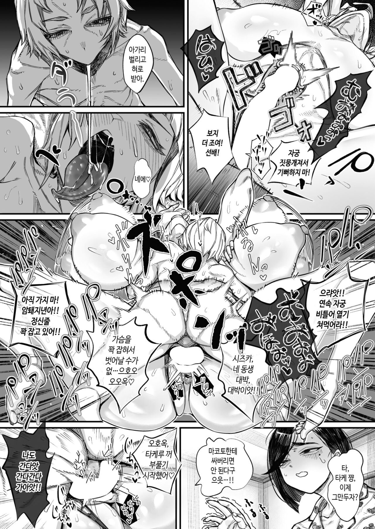 [warabite] Koware Monodomo Zenpen | 망가진 놈들 전편 (COMIC X-EROS #100) [Korean] [Digital] 이미지 번호 17