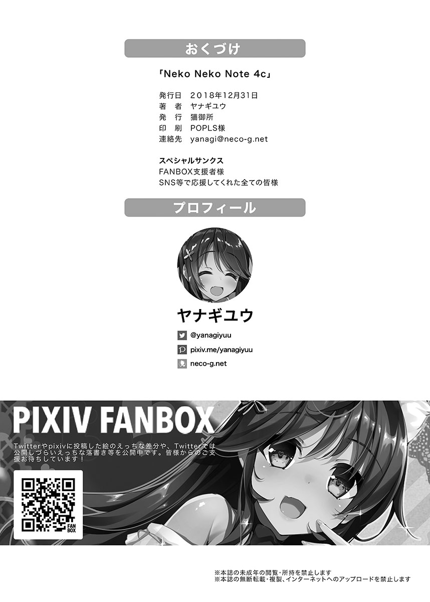 [Neko Gosho (Yanagi Yuu)] Neko Neko Note 4c [Digital] [Chinese] [星幽漢化組] image number 8