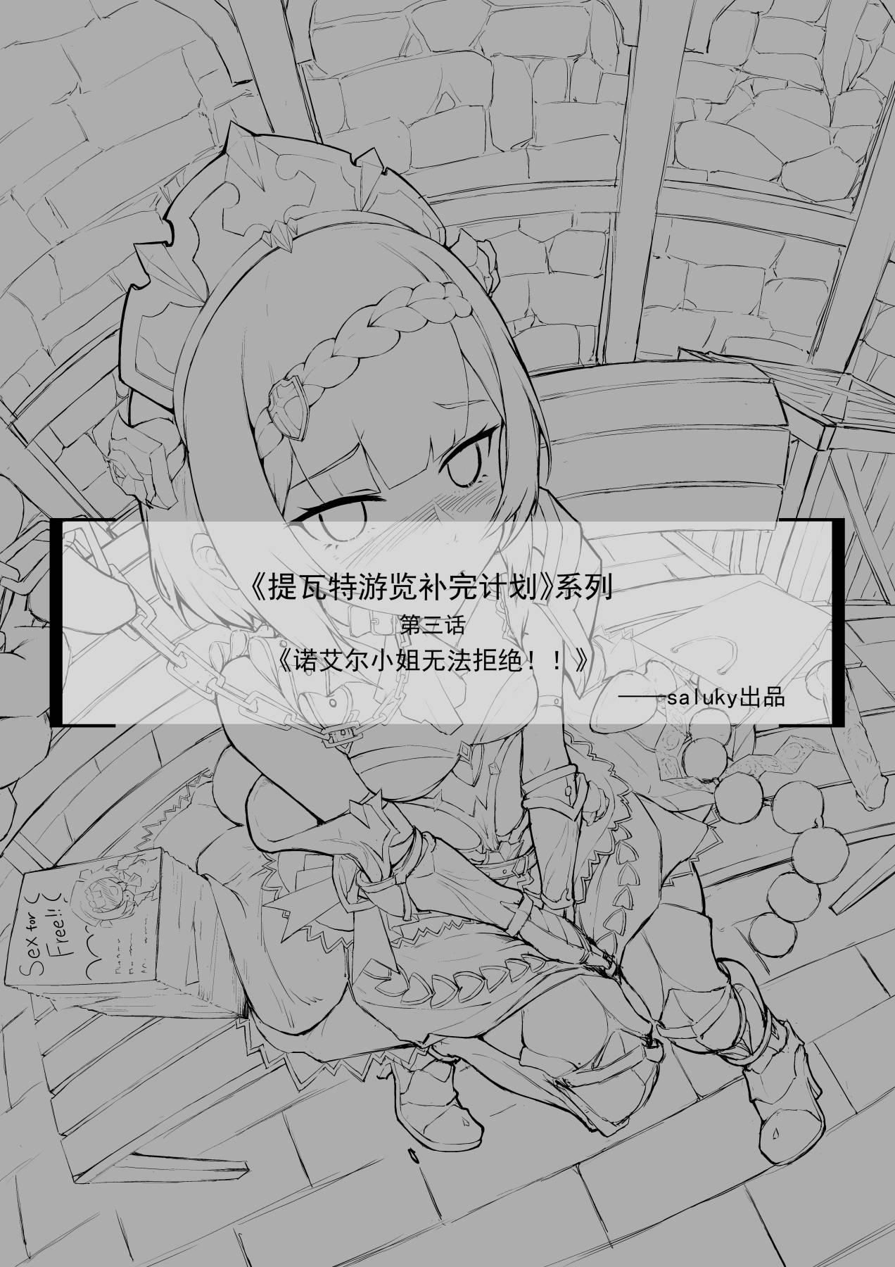 [saluky] 诺艾尔小姐无法拒绝!! | Miss Noelle can't refuse!! (Genshin Impact) [Textless] Bildnummer 2