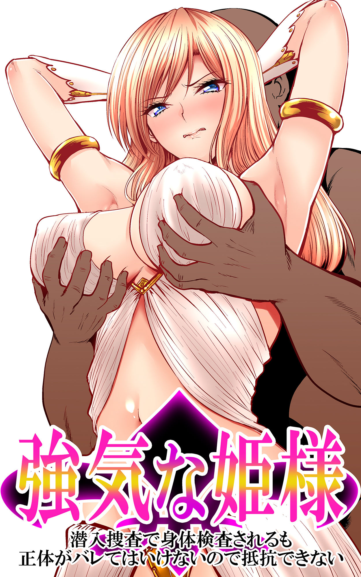 [Kasuterura (Shima Syu)] Tsuyoki na Hime-sama - Sennyuu Sousa de Shintai Kensa Sareru mo Shoutai ga Barete wa Ikenai node Teikou Dekinai Bildnummer 1