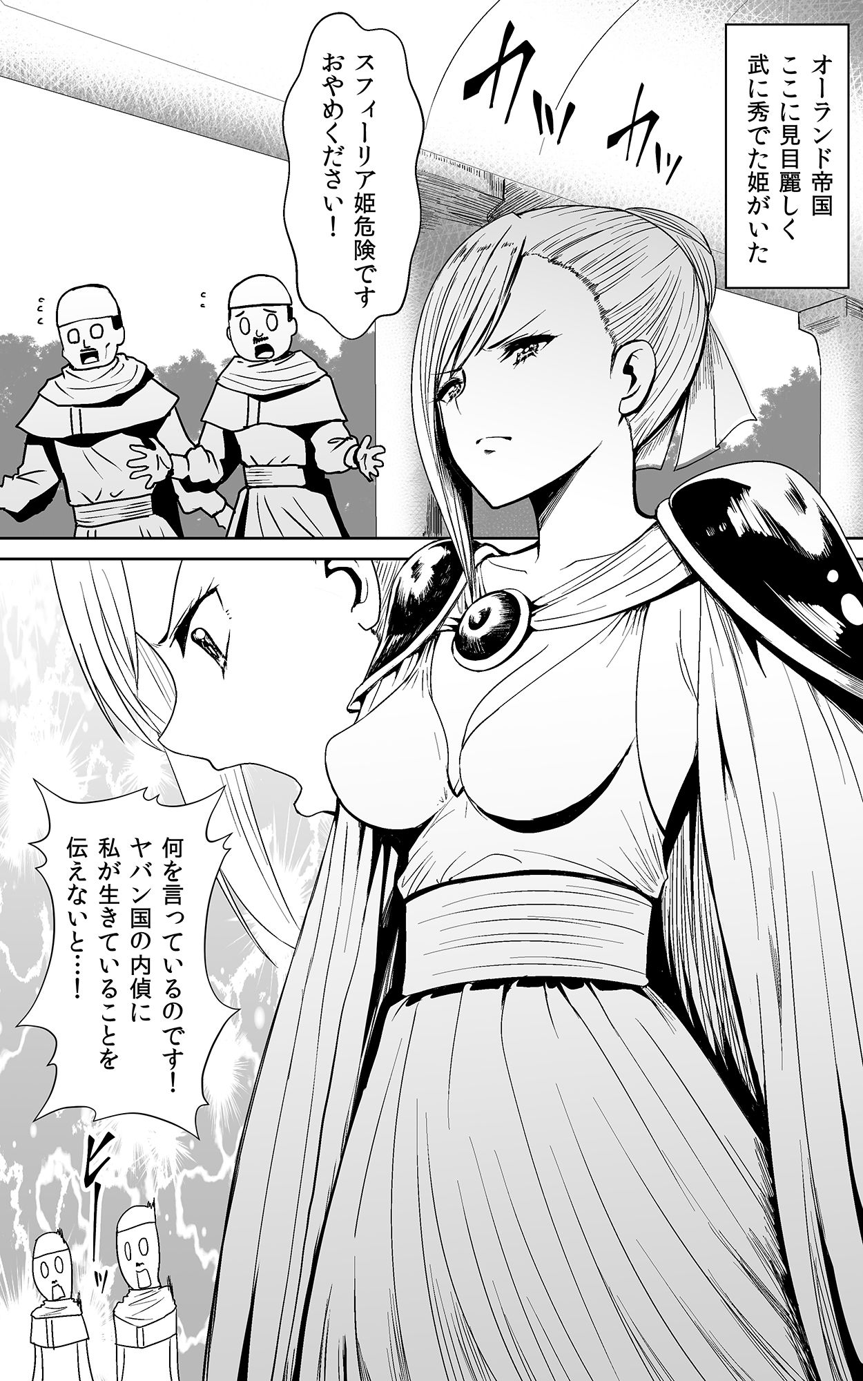 [Kasuterura (Shima Syu)] Tsuyoki na Hime-sama - Sennyuu Sousa de Shintai Kensa Sareru mo Shoutai ga Barete wa Ikenai node Teikou Dekinai Bildnummer 3