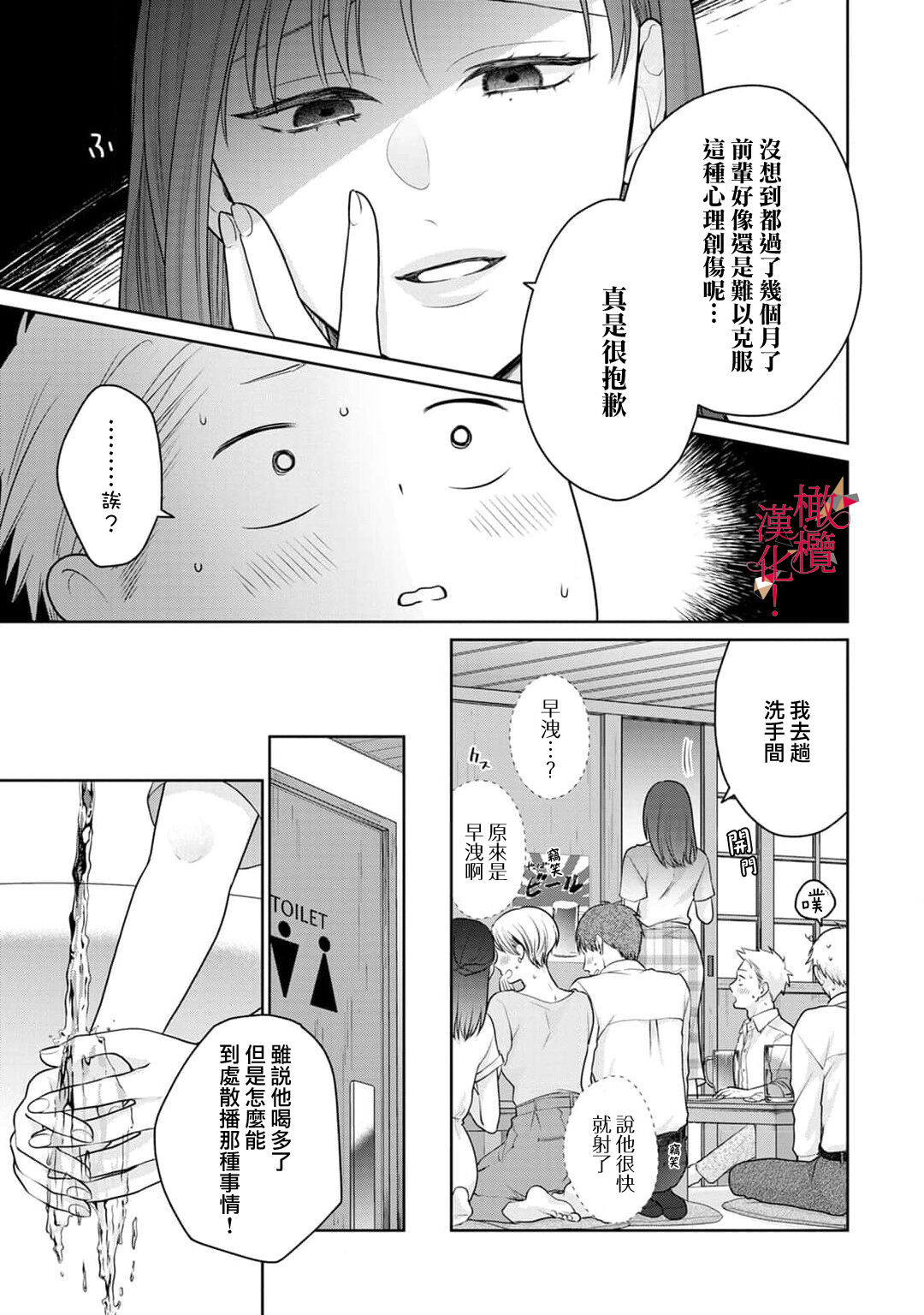 [Chikuwa tsubomi] fukuen nante itashimasen!~ Karada no aishō batsugun'na moto kare to yokkyū fuman'na Takamasa-san no ribenji H!?～01｜复合什么的绝对没有可能！～身体相性超高的前男友和欲求不满的高正小姐之间的复仇H！？~01话[中文] [橄榄汉化组] image number 6
