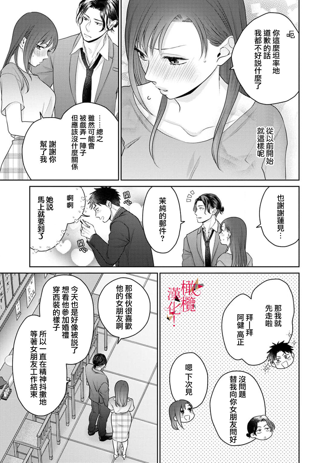 [Chikuwa tsubomi] fukuen nante itashimasen!~ Karada no aishō batsugun'na moto kare to yokkyū fuman'na Takamasa-san no ribenji H!?～01｜复合什么的绝对没有可能！～身体相性超高的前男友和欲求不满的高正小姐之间的复仇H！？~01话[中文] [橄榄汉化组] image number 14
