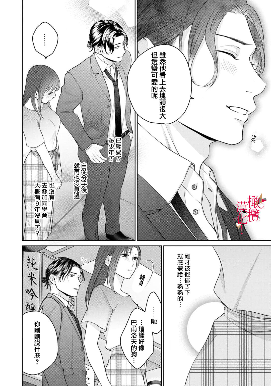 [Chikuwa tsubomi] fukuen nante itashimasen!~ Karada no aishō batsugun'na moto kare to yokkyū fuman'na Takamasa-san no ribenji H!?～01｜复合什么的绝对没有可能！～身体相性超高的前男友和欲求不满的高正小姐之间的复仇H！？~01话[中文] [橄榄汉化组] image number 15