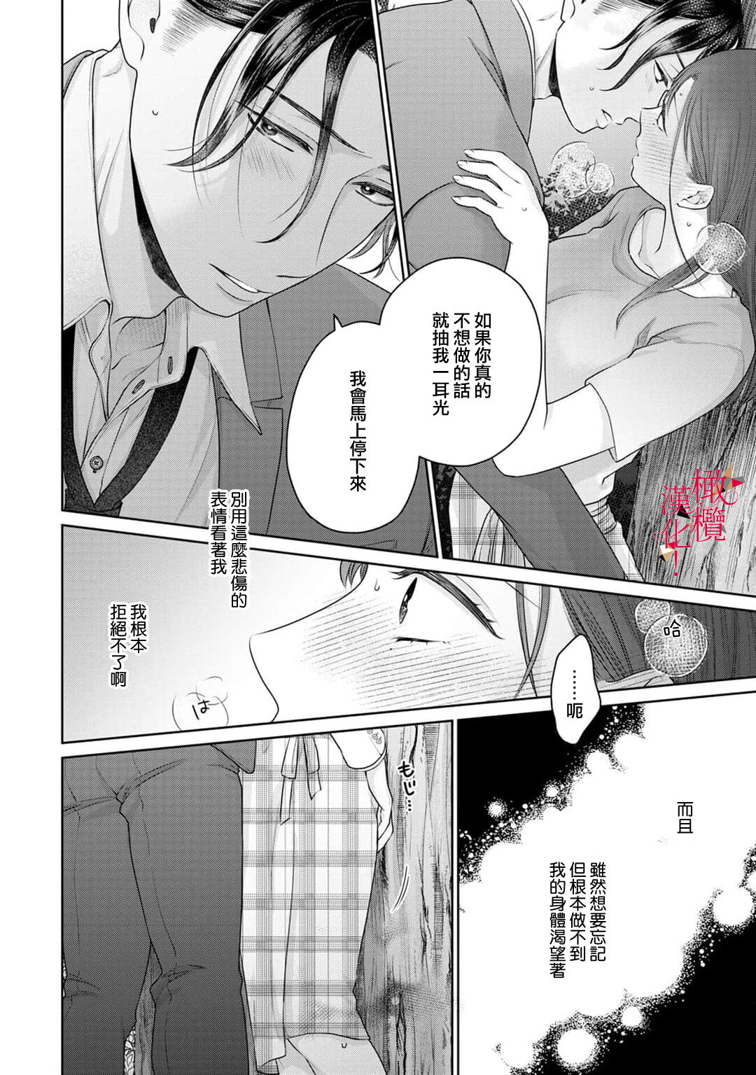 [Chikuwa tsubomi] fukuen nante itashimasen!~ Karada no aishō batsugun'na moto kare to yokkyū fuman'na Takamasa-san no ribenji H!?～01｜复合什么的绝对没有可能！～身体相性超高的前男友和欲求不满的高正小姐之间的复仇H！？~01话[中文] [橄榄汉化组] image number 25