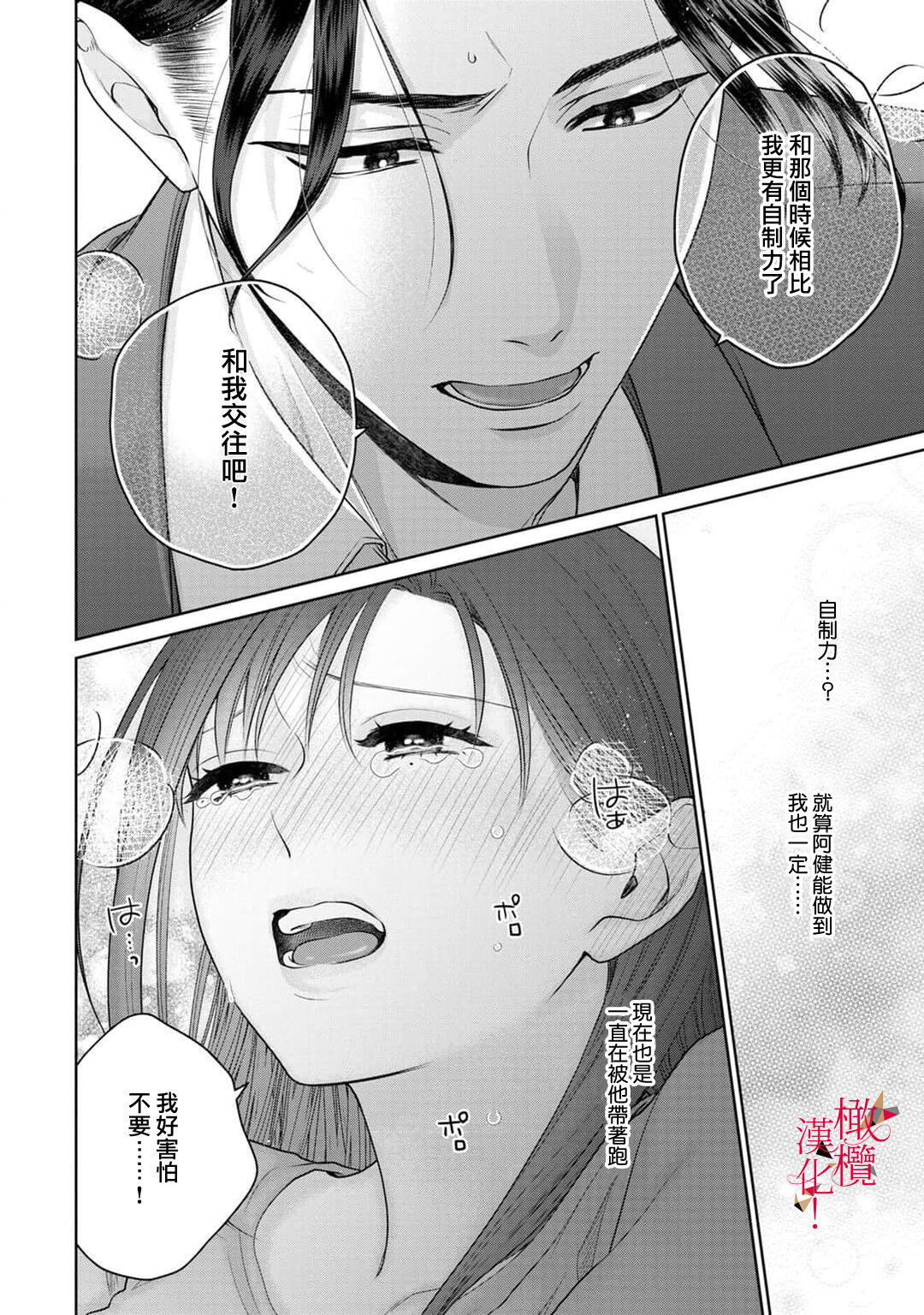 [Chikuwa tsubomi] fukuen nante itashimasen!~ Karada no aishō batsugun'na moto kare to yokkyū fuman'na Takamasa-san no ribenji H!?～01｜复合什么的绝对没有可能！～身体相性超高的前男友和欲求不满的高正小姐之间的复仇H！？~01话[中文] [橄榄汉化组] image number 31