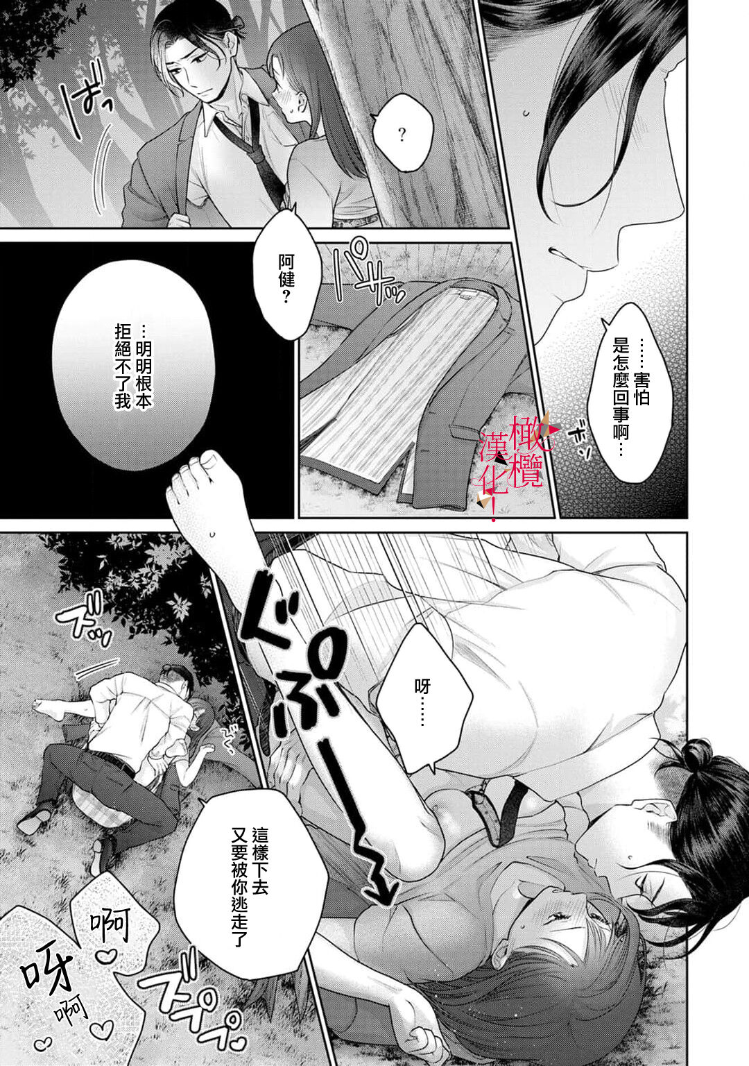 [Chikuwa tsubomi] fukuen nante itashimasen!~ Karada no aishō batsugun'na moto kare to yokkyū fuman'na Takamasa-san no ribenji H!?～01｜复合什么的绝对没有可能！～身体相性超高的前男友和欲求不满的高正小姐之间的复仇H！？~01话[中文] [橄榄汉化组] image number 32