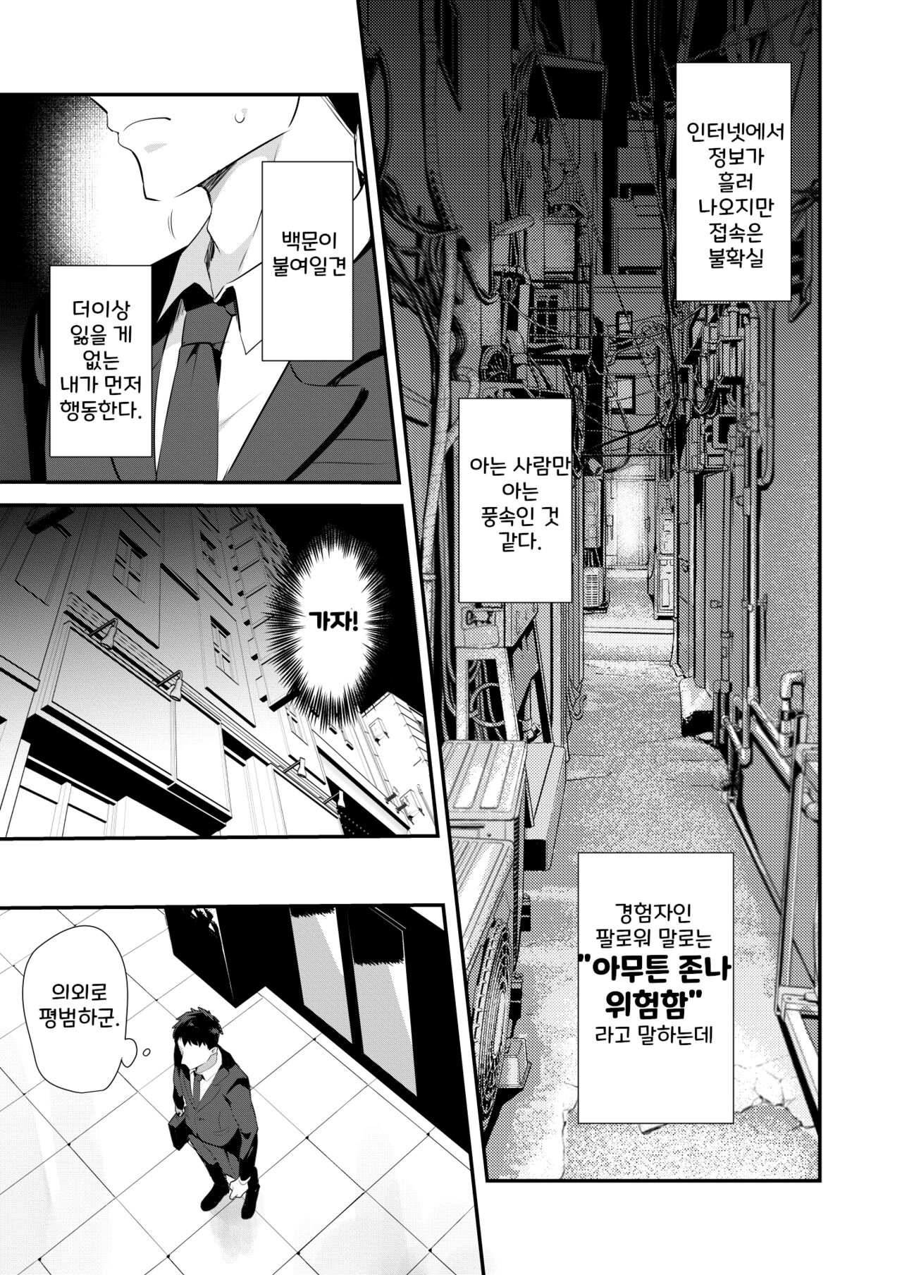 [Yumaya-san (Yuma)] Uwasa no Futanari Gyaku Anal Fuuzoku [Korean] [Digital] image number 4