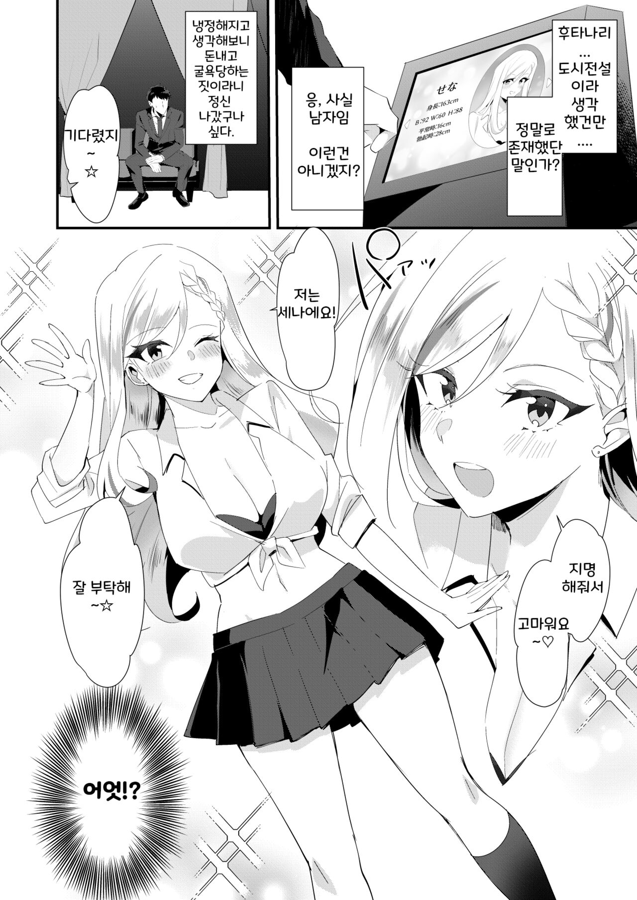 [Yumaya-san (Yuma)] Uwasa no Futanari Gyaku Anal Fuuzoku [Korean] [Digital] image number 5