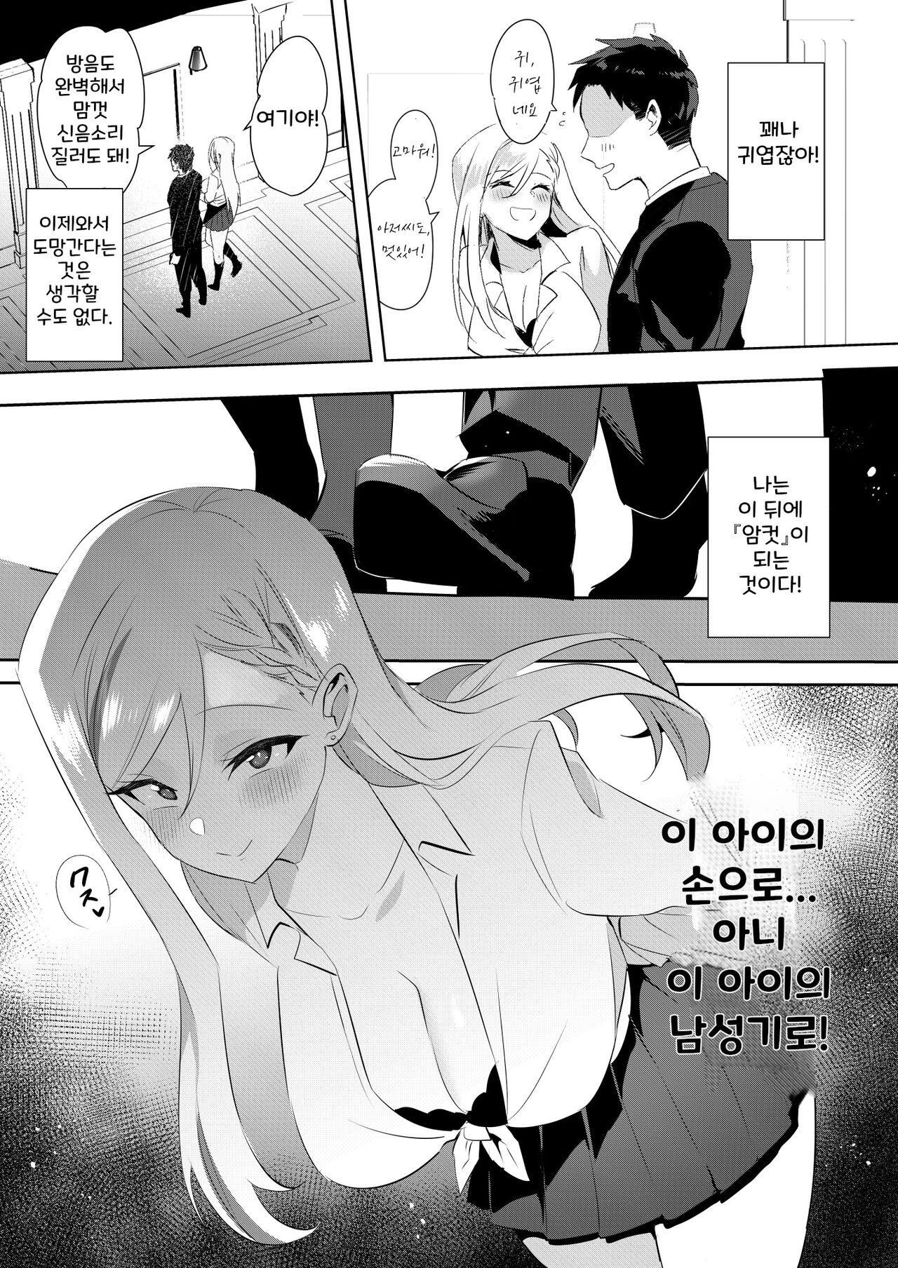 [Yumaya-san (Yuma)] Uwasa no Futanari Gyaku Anal Fuuzoku [Korean] [Digital] image number 6