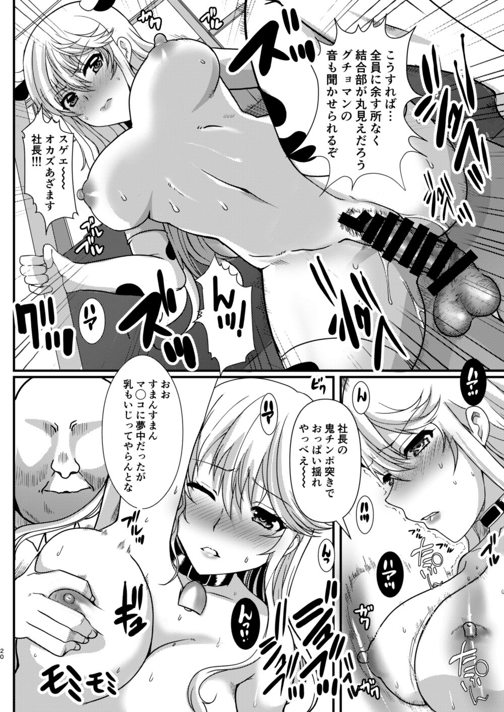 [ねことはと (鳩矢豆七)] 遅れて来た丑年〜憧れの女性は痴●電車で調教済みでした番外編〜 numero di immagine  20