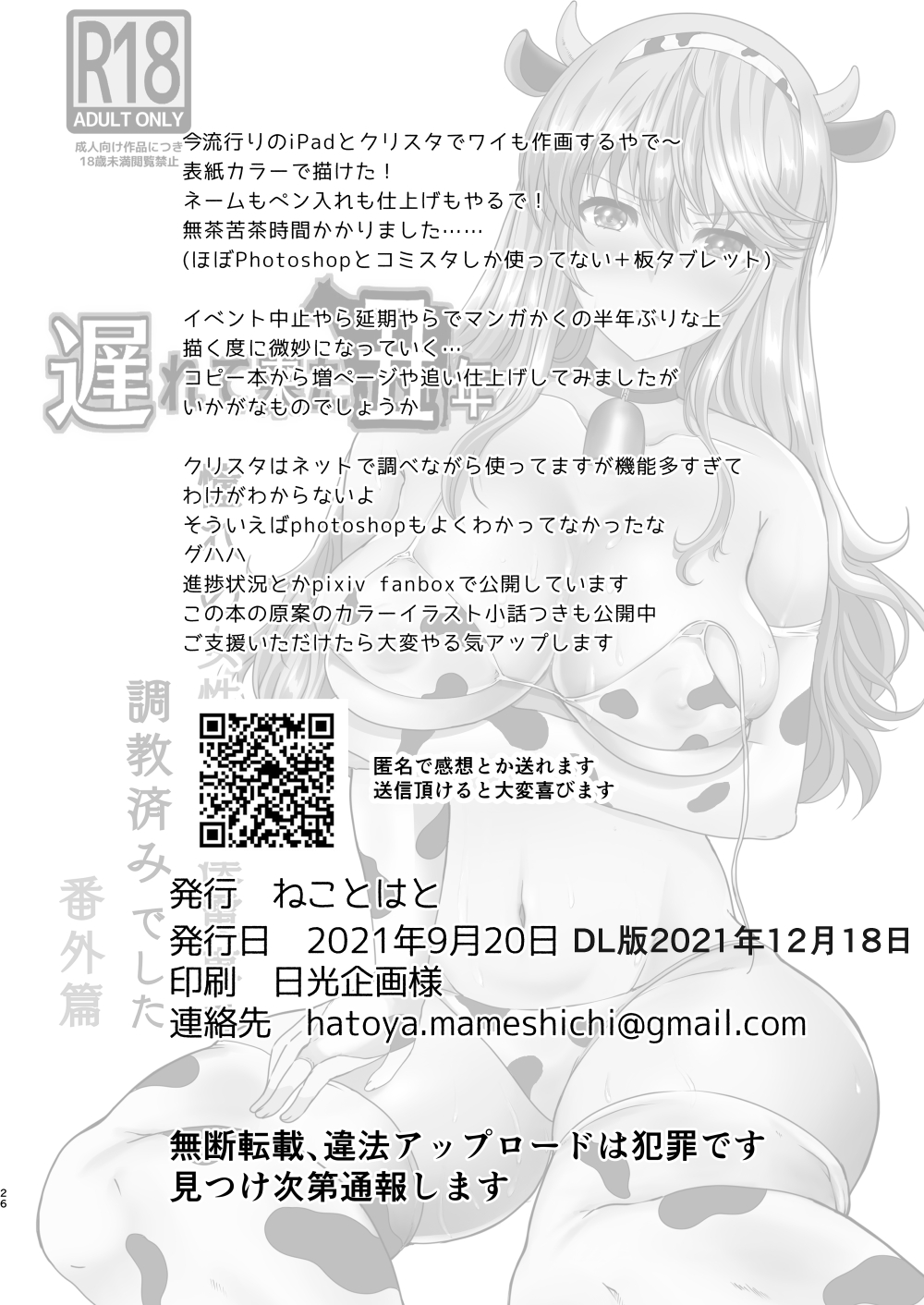 [ねことはと (鳩矢豆七)] 遅れて来た丑年〜憧れの女性は痴●電車で調教済みでした番外編〜 numero di immagine  26