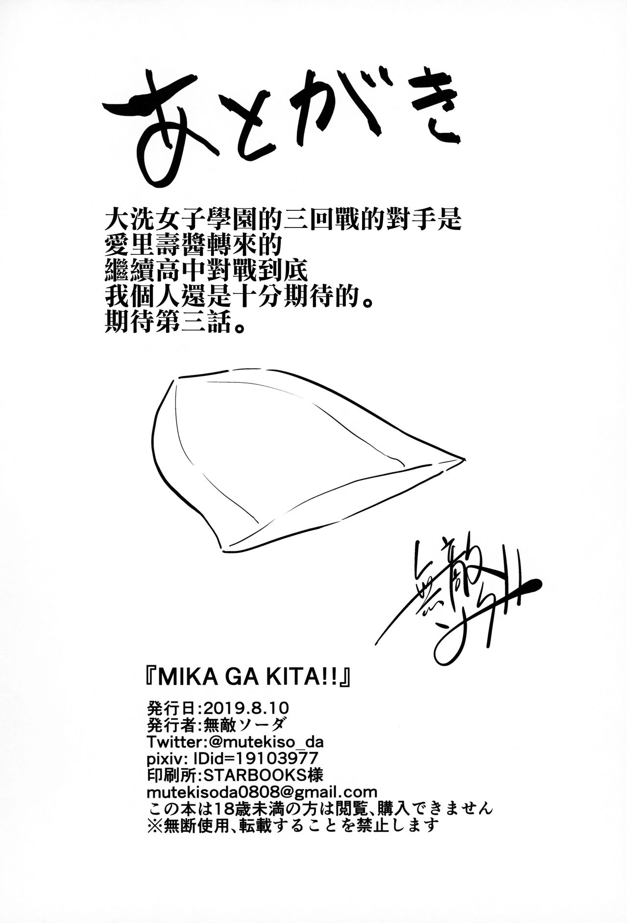 (C96) [Soda Batake (Muteki Soda)] MIKA GA KITA!! (Girls und Panzer) [Chinese] [无毒汉化组] 图片编号 24