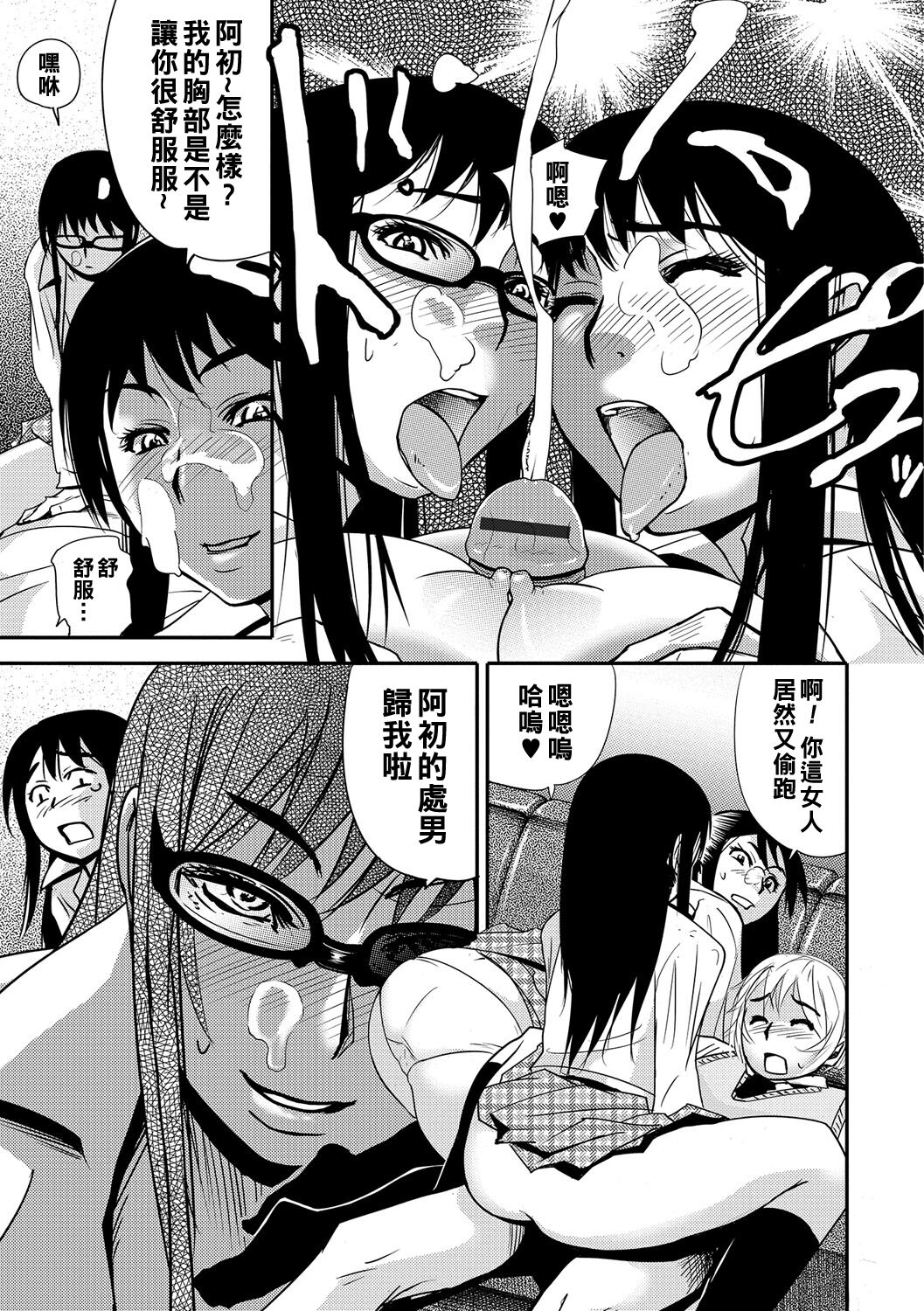 [江戸しげズ] ソーセージサンドイッチ~双子と童貞～（Chinese） изображение № 9