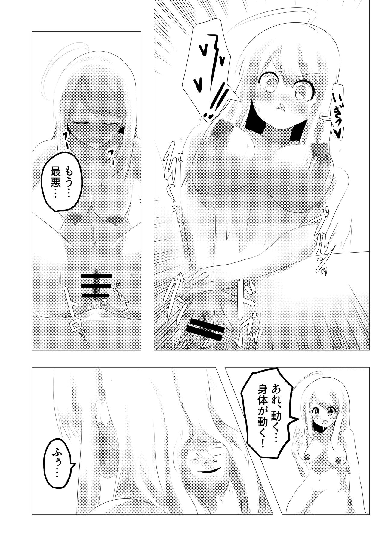 [C Hange (hangesho)] 人面瘡ちゃん(くん)ボディジャック numero di immagine  9