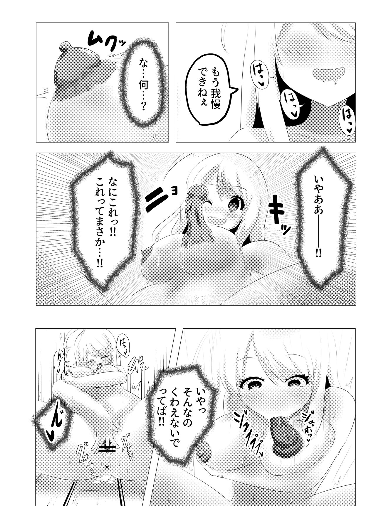 [C Hange (hangesho)] 人面瘡ちゃん(くん)ボディジャック numero di immagine  14