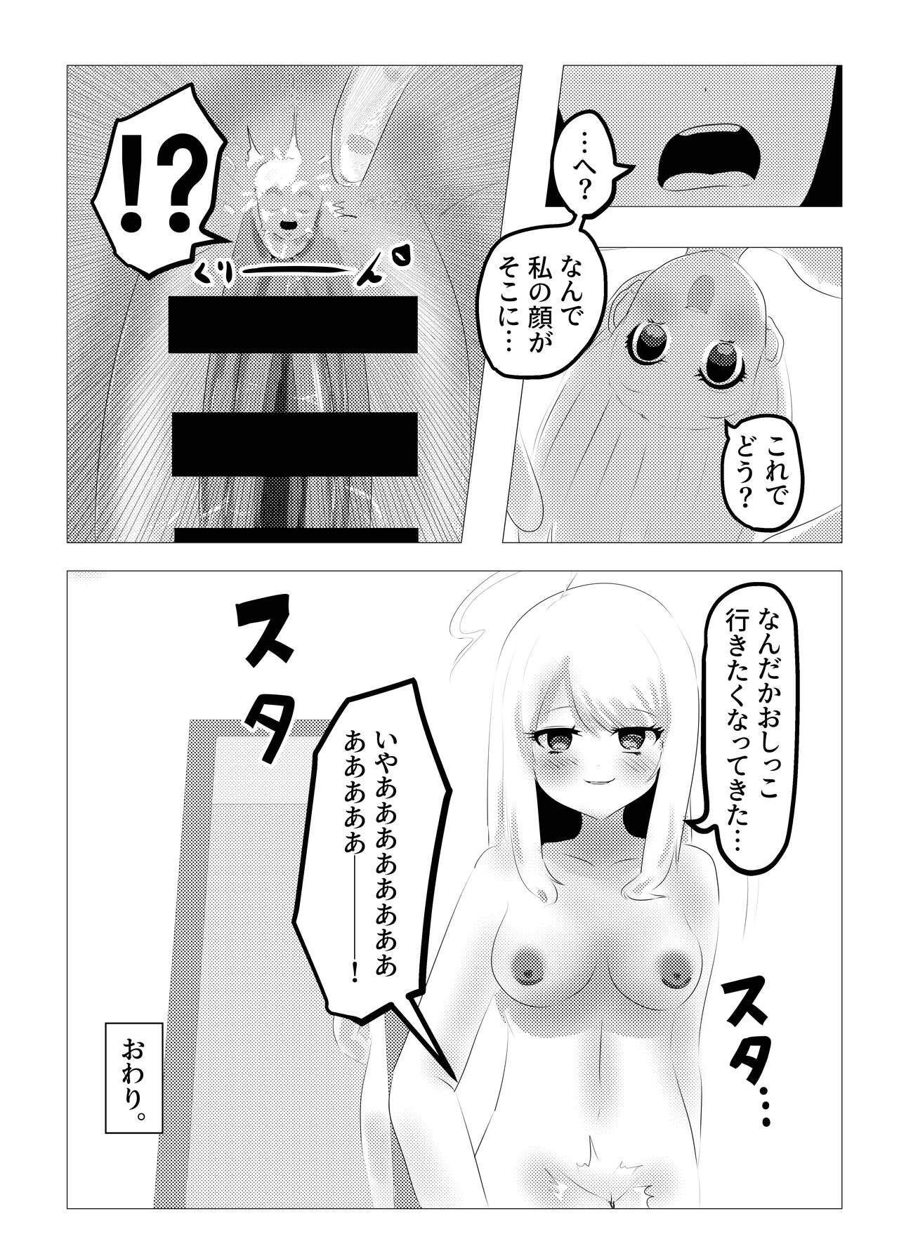 [C Hange (hangesho)] 人面瘡ちゃん(くん)ボディジャック numero di immagine  17