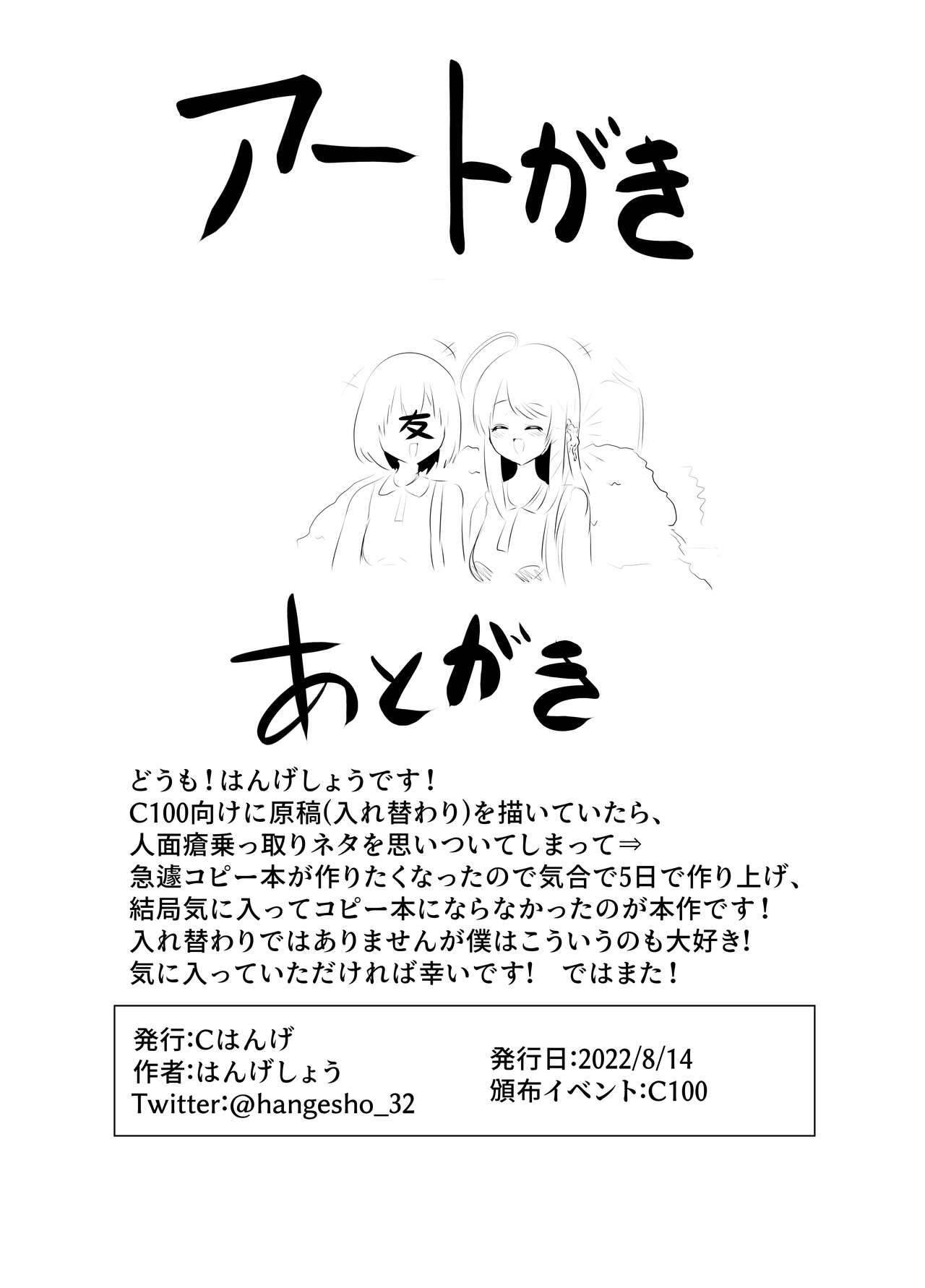 [C Hange (hangesho)] 人面瘡ちゃん(くん)ボディジャック numero di immagine  18