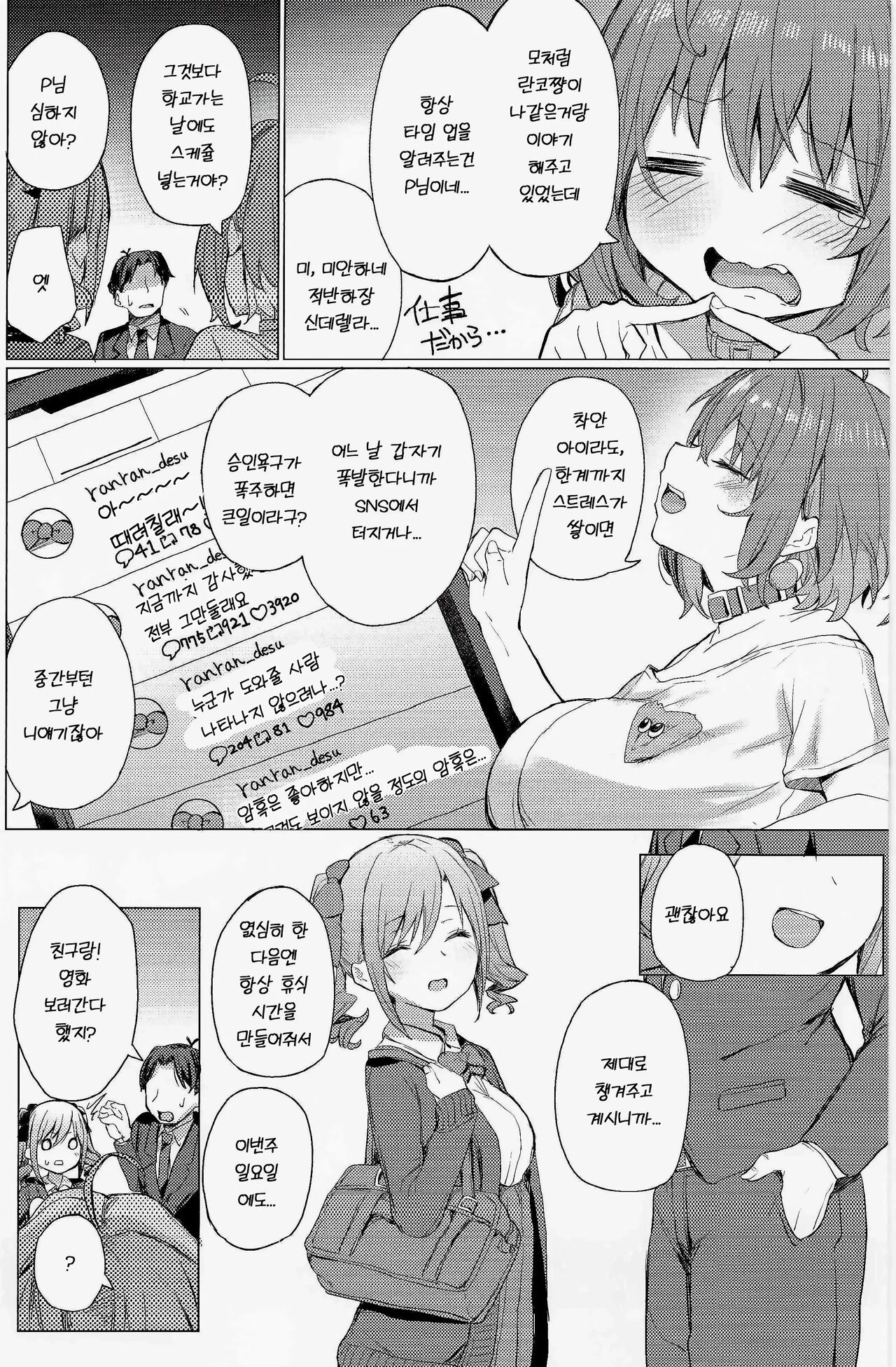 (C101) [grand-slum (Cure Slum)] Bunkei Jogakusei no Seiyoku ga Tsuyosugite Komaru Hon (THE IDOLM@STER CINDERELLA GIRLS) [Korean] numero di immagine  3