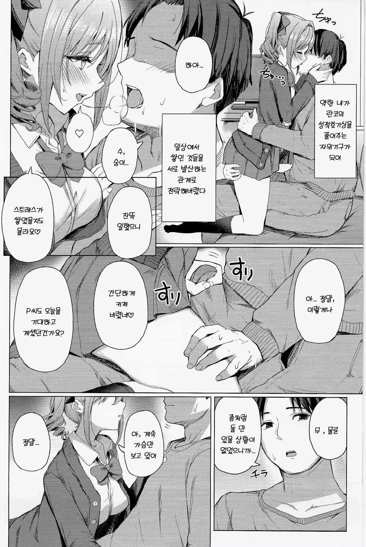 (C101) [grand-slum (Cure Slum)] Bunkei Jogakusei no Seiyoku ga Tsuyosugite Komaru Hon (THE IDOLM@STER CINDERELLA GIRLS) [Korean] numero di immagine  5