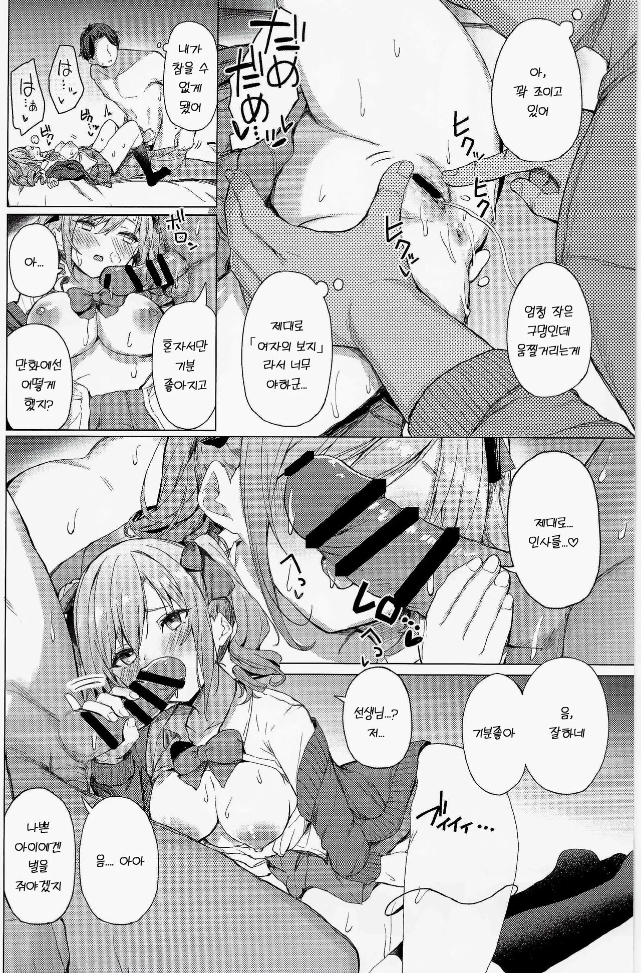 (C101) [grand-slum (Cure Slum)] Bunkei Jogakusei no Seiyoku ga Tsuyosugite Komaru Hon (THE IDOLM@STER CINDERELLA GIRLS) [Korean] numero di immagine  9