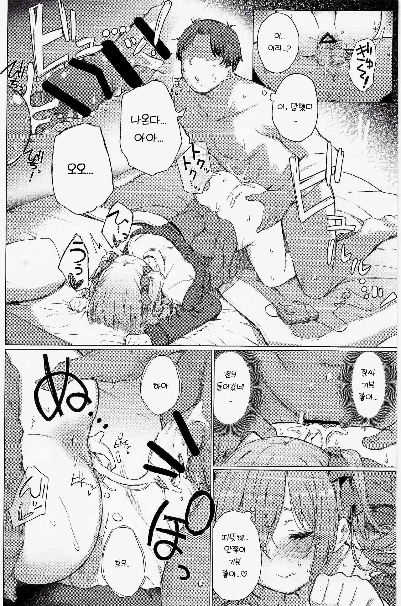 (C101) [grand-slum (Cure Slum)] Bunkei Jogakusei no Seiyoku ga Tsuyosugite Komaru Hon (THE IDOLM@STER CINDERELLA GIRLS) [Korean] numero di immagine  13